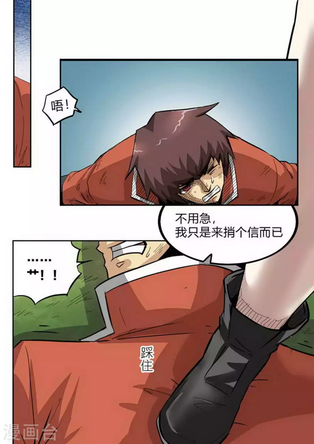 第223话 冤家路窄 第2页