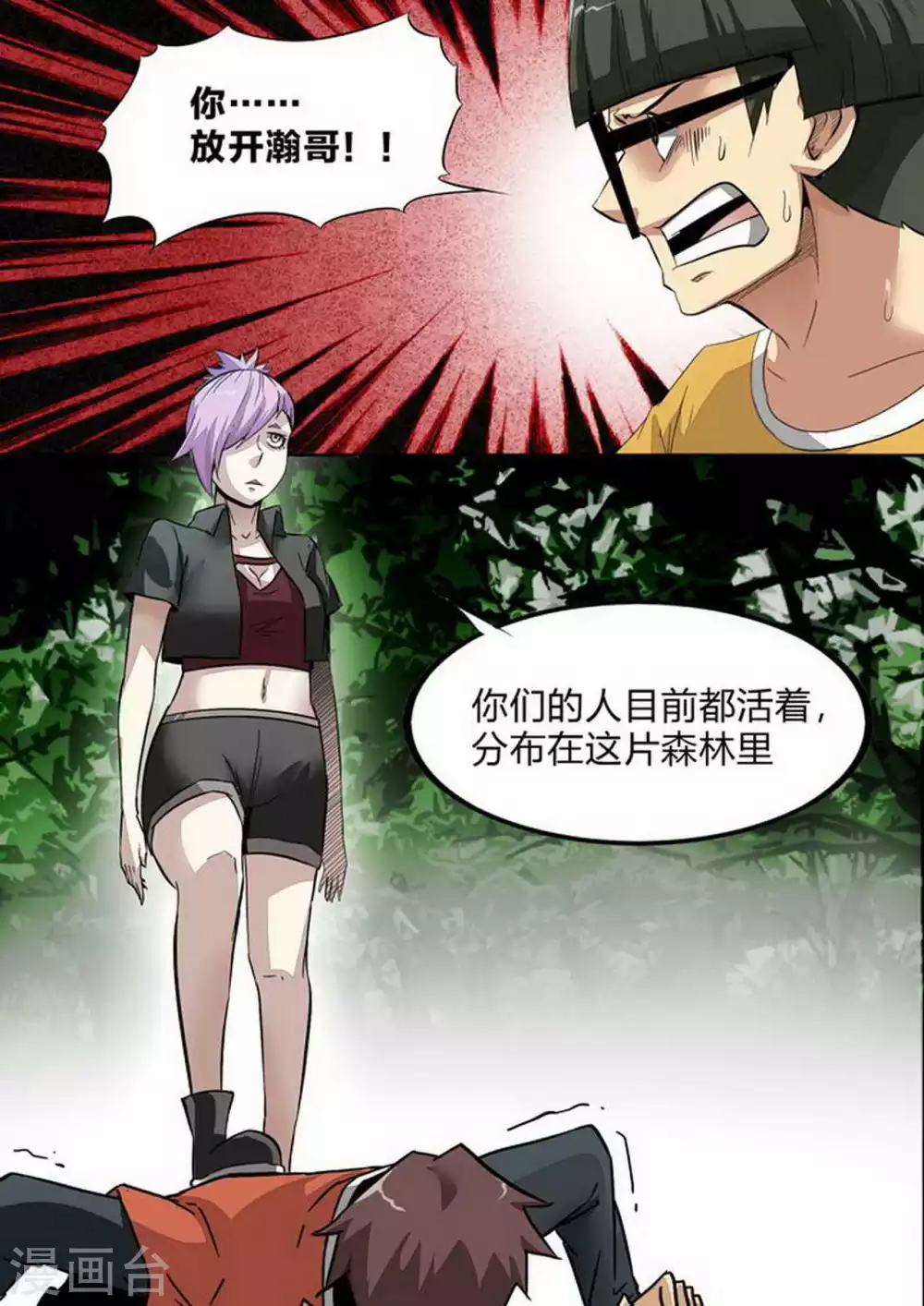 第223话 冤家路窄 第3页