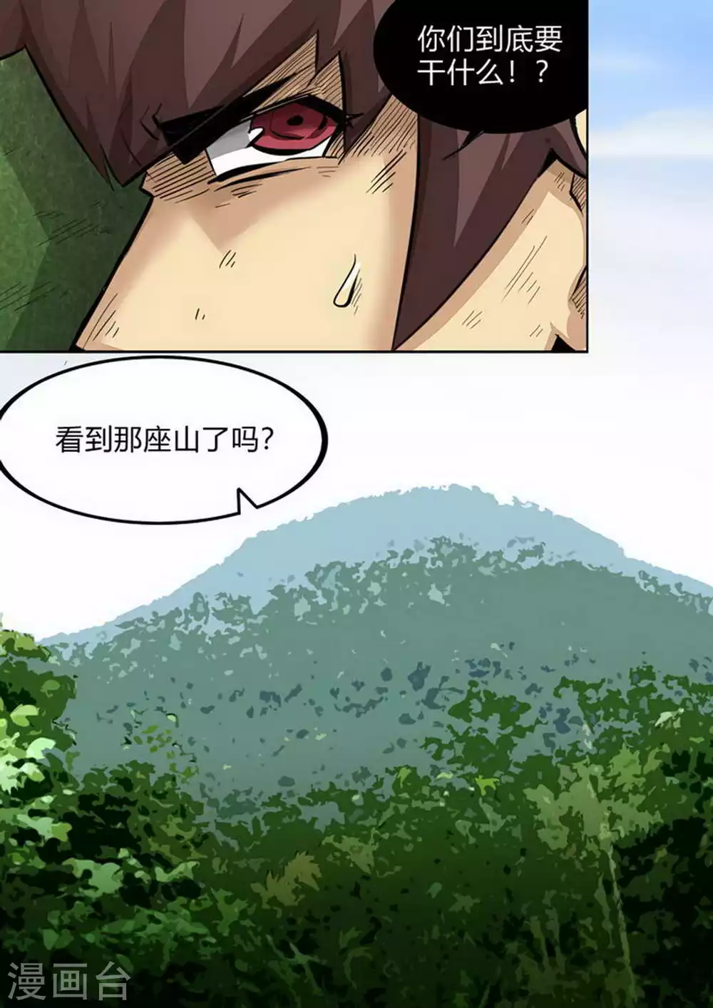 第223话 冤家路窄 第4页