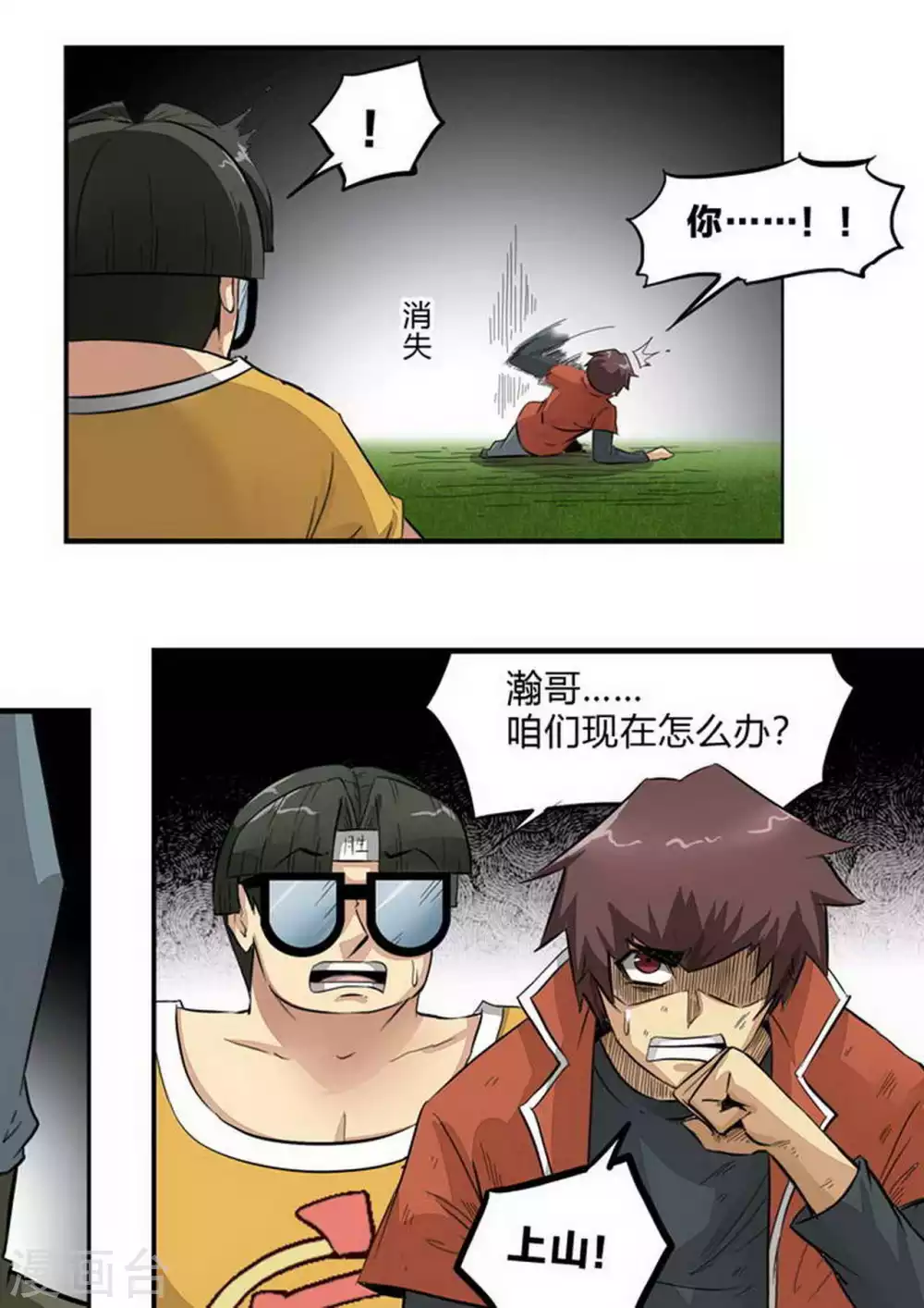 第223话 冤家路窄 第6页