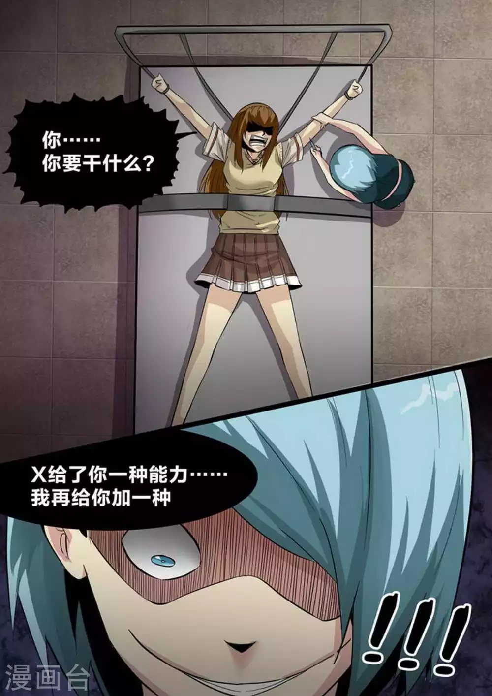 第223话 冤家路窄 第8页