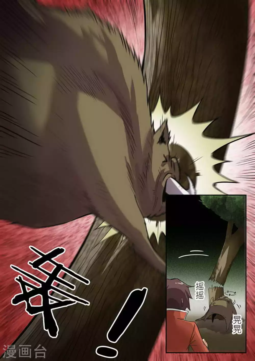 第222话 基友重逢 第3页