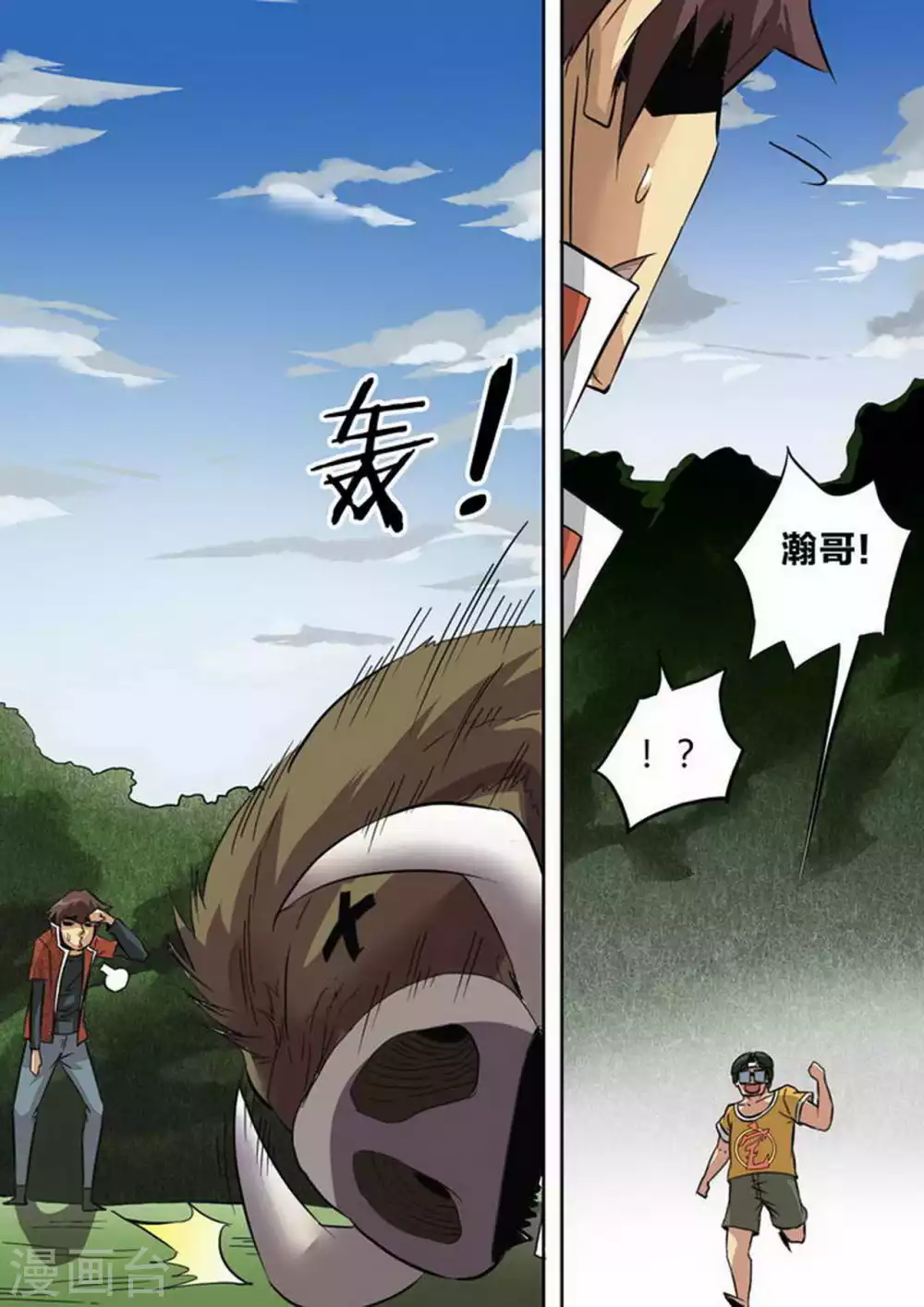 第222话 基友重逢 第4页
