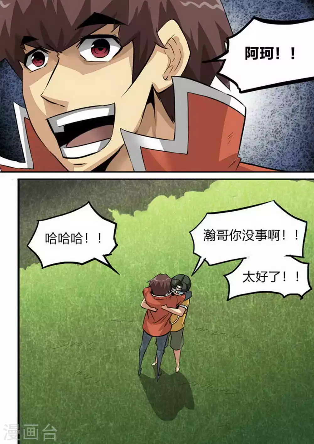 第222话 基友重逢 第5页