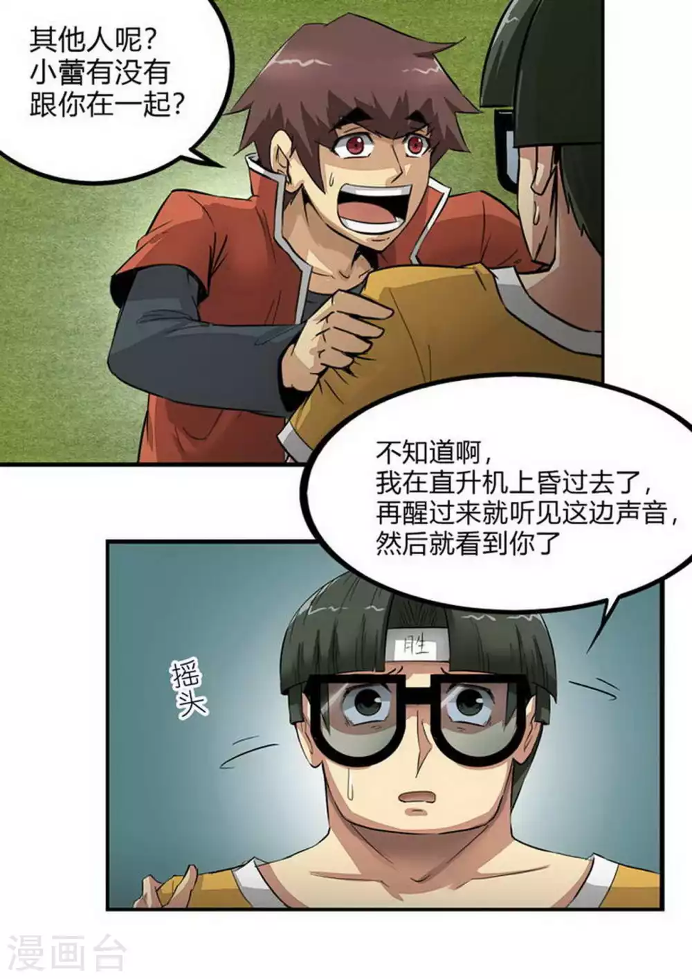 第222话 基友重逢 第6页