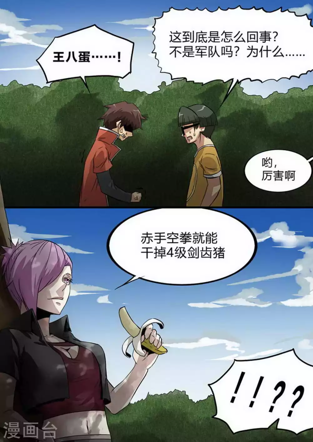 第222话 基友重逢 第8页