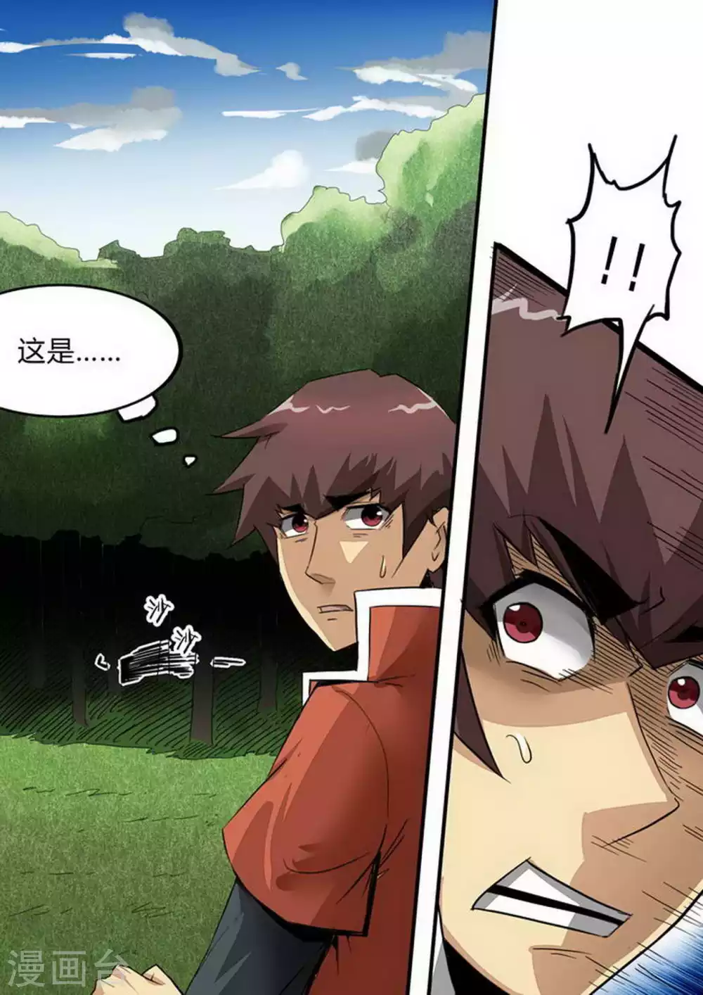 第221话 陌生 第2页