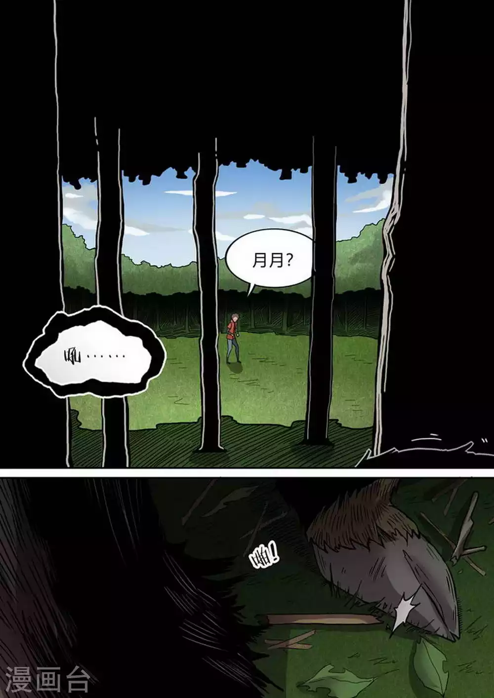第221话 陌生 第3页