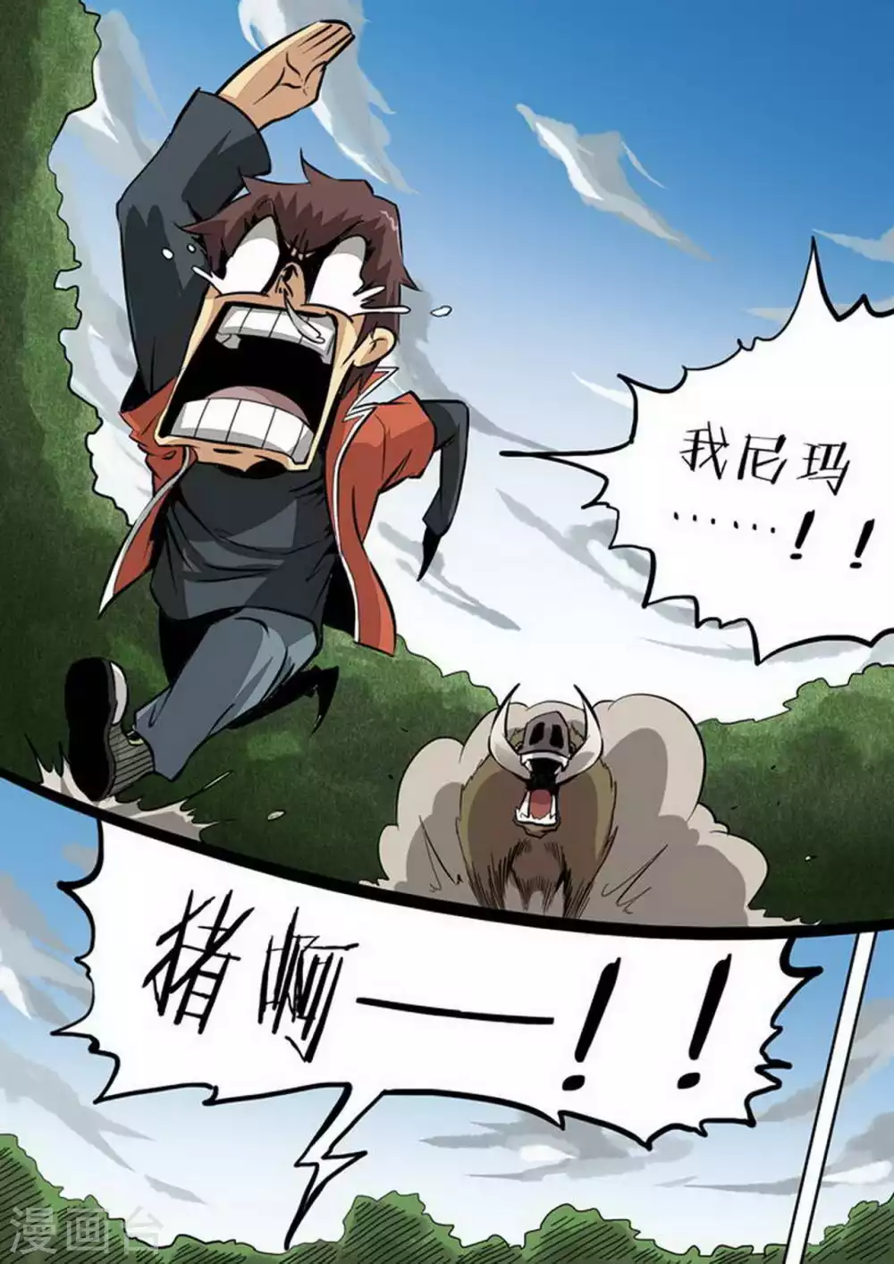 第221话 陌生 第5页