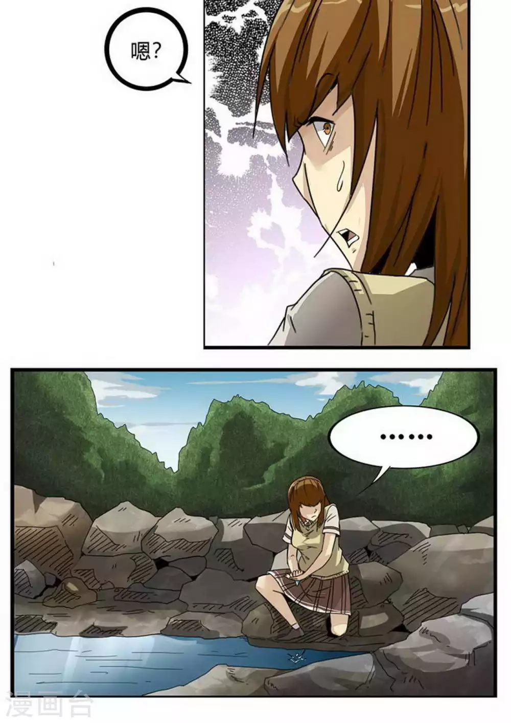 第221话 陌生 第6页