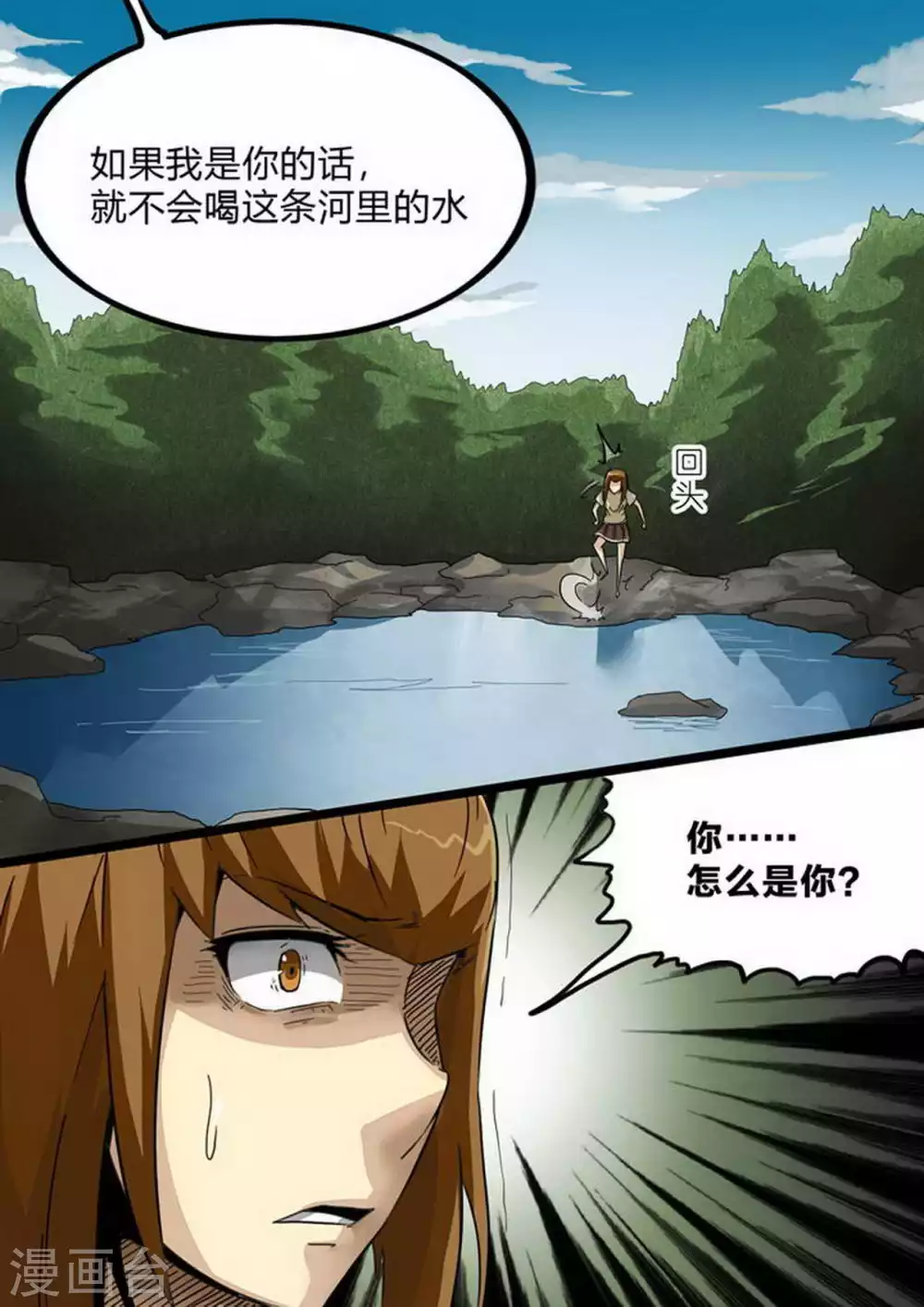 第221话 陌生 第7页