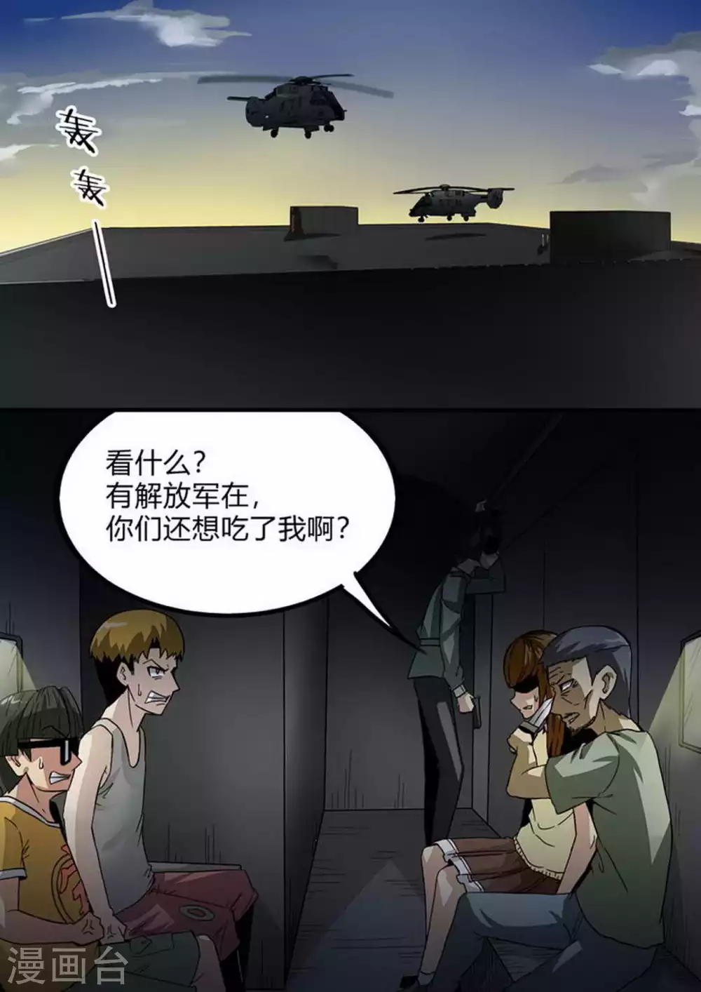 第218话 异变 第1页