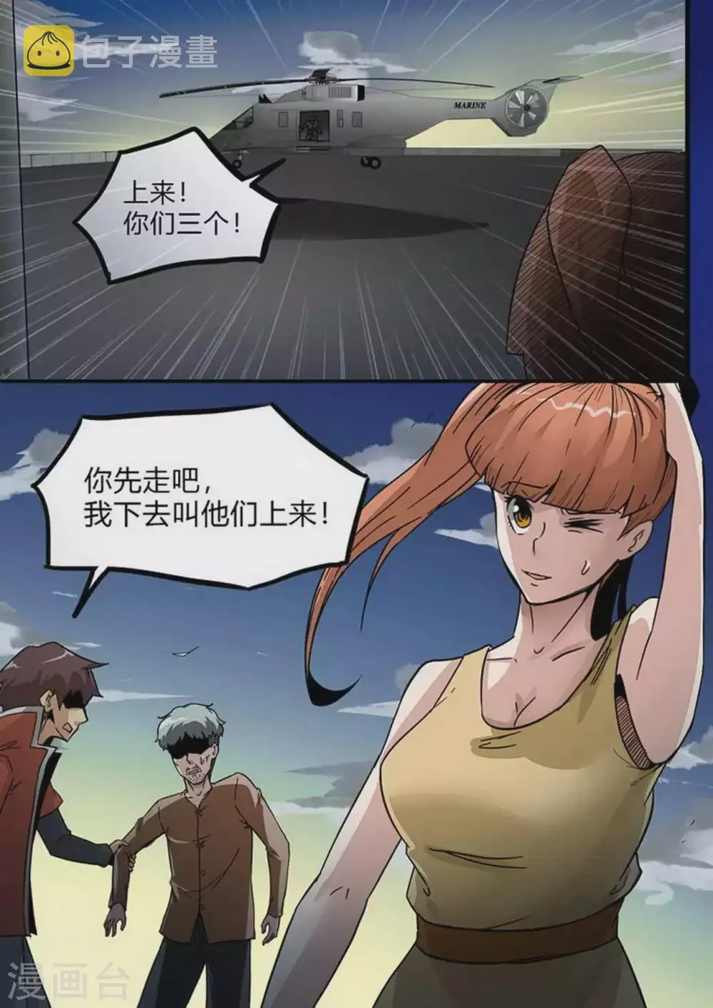 第218话 异变 第3页