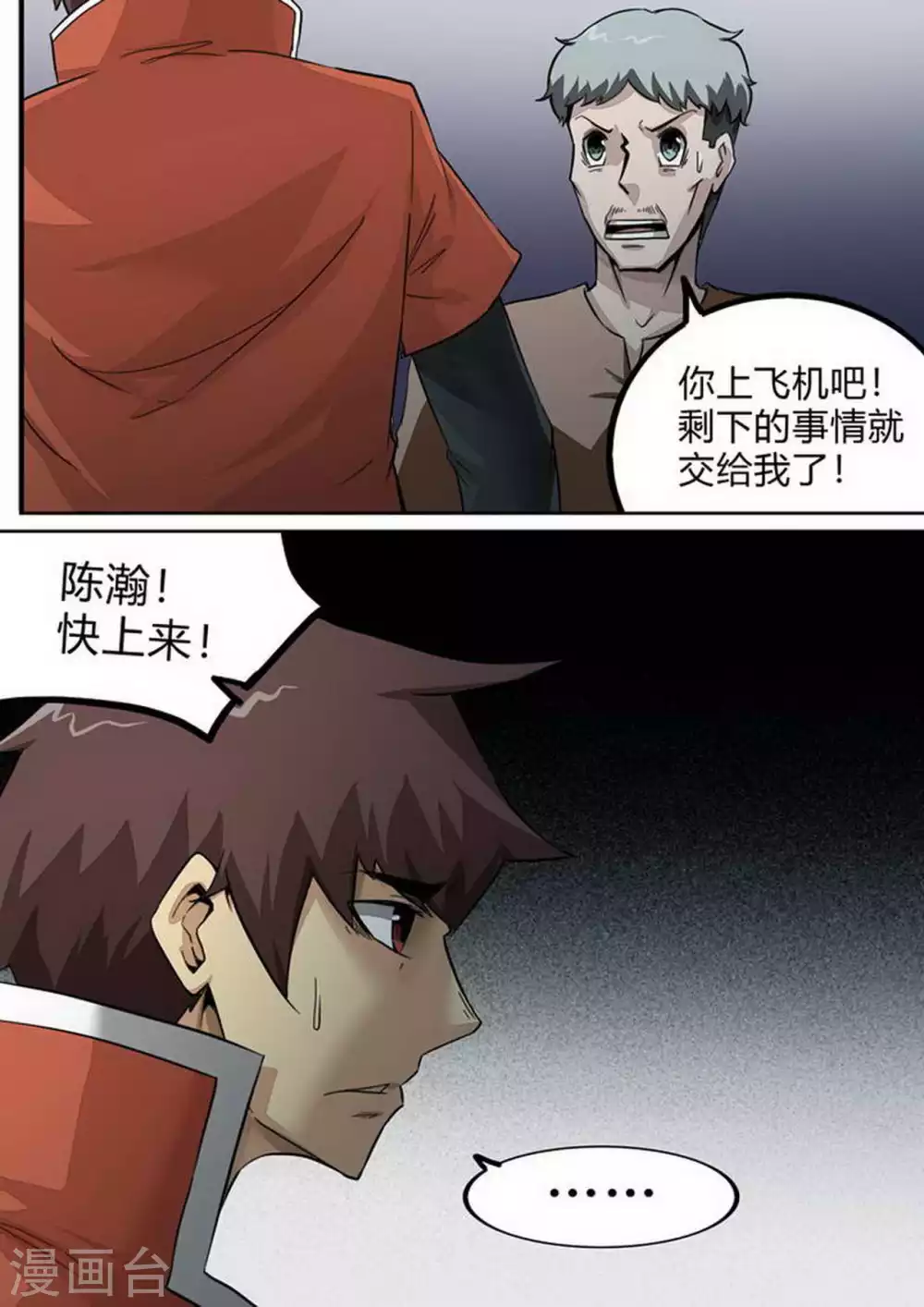 第218话 异变 第4页