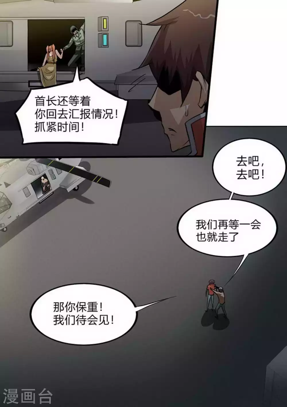 第218话 异变 第5页
