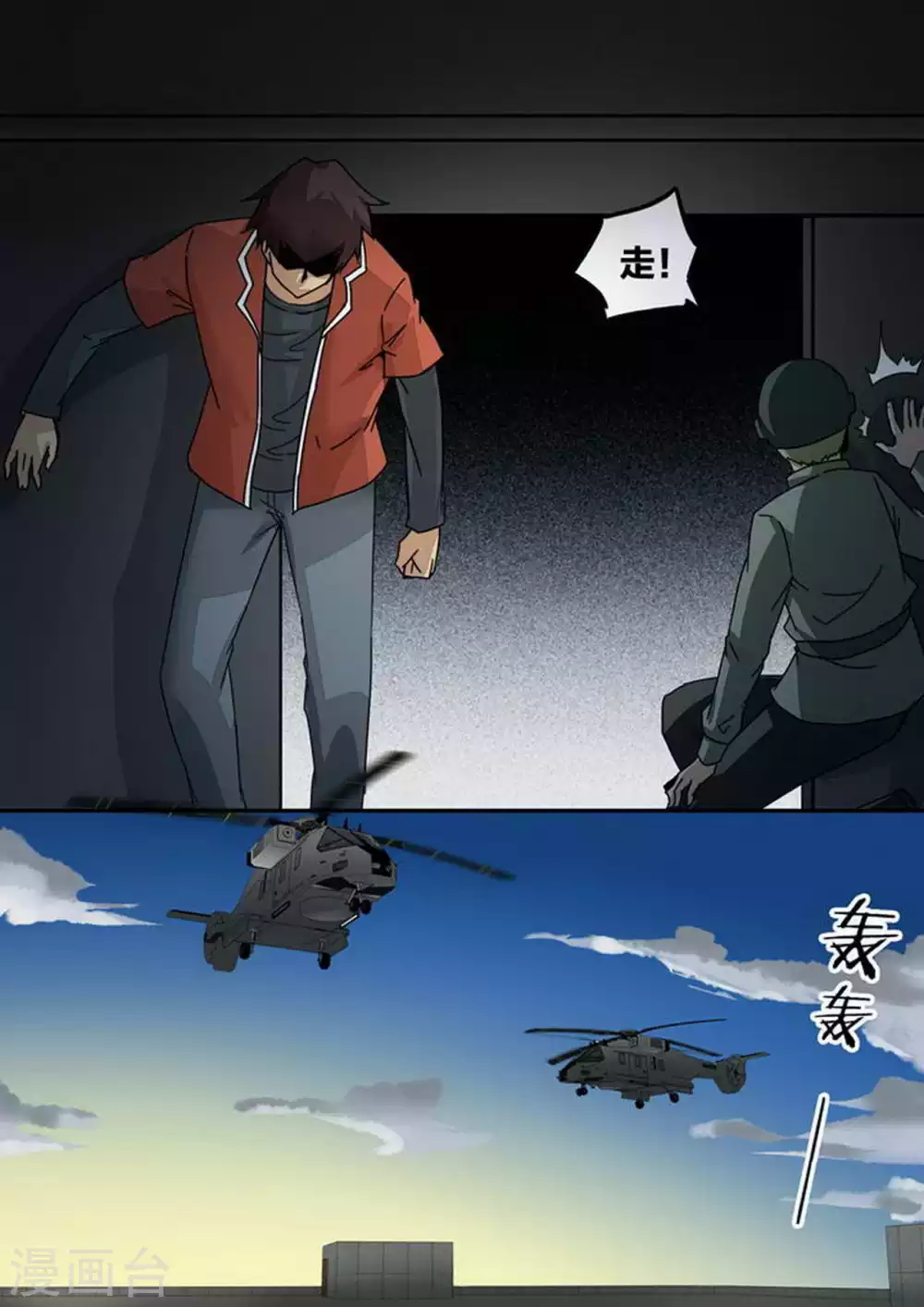 第218话 异变 第6页
