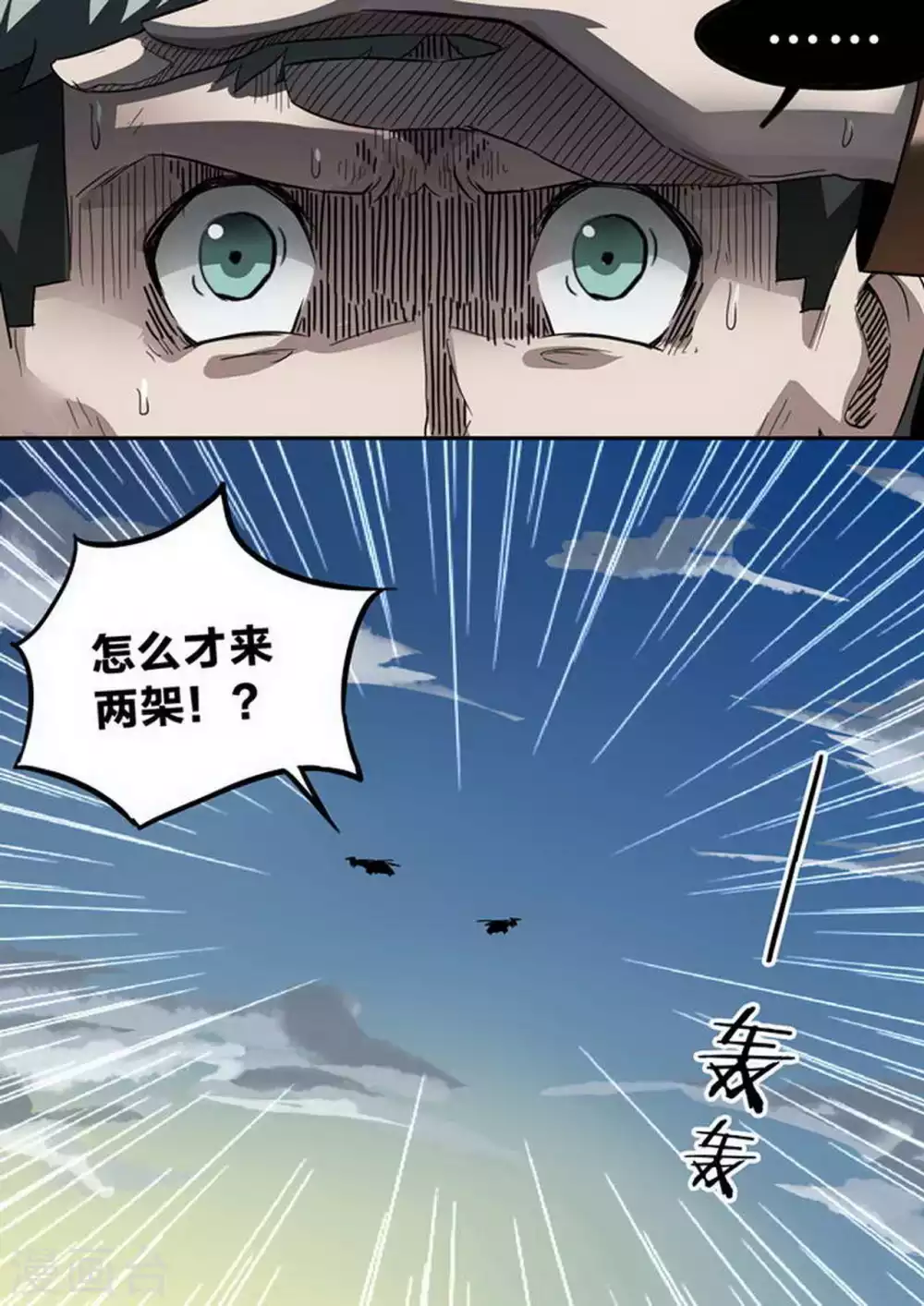 第218话 异变 第8页