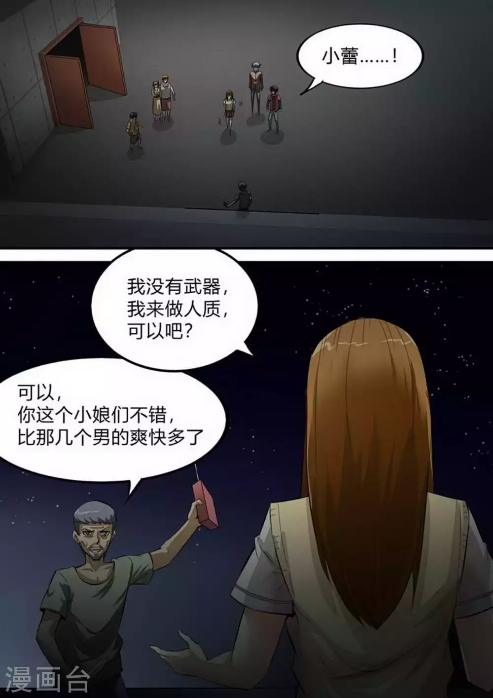 第216话 隐约… 第1页