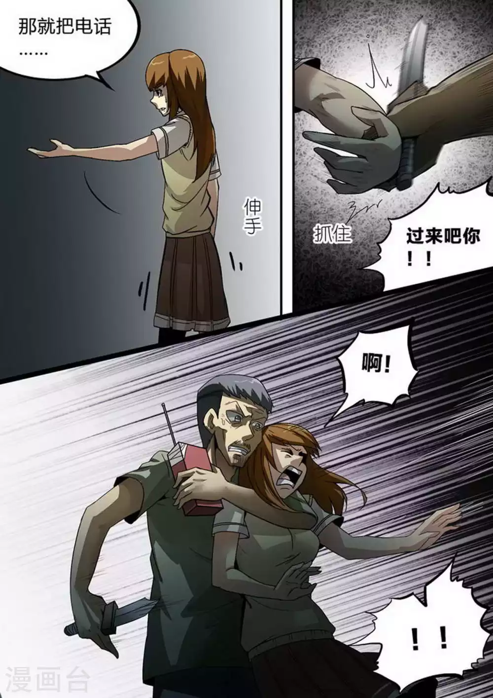 第216话 隐约… 第2页