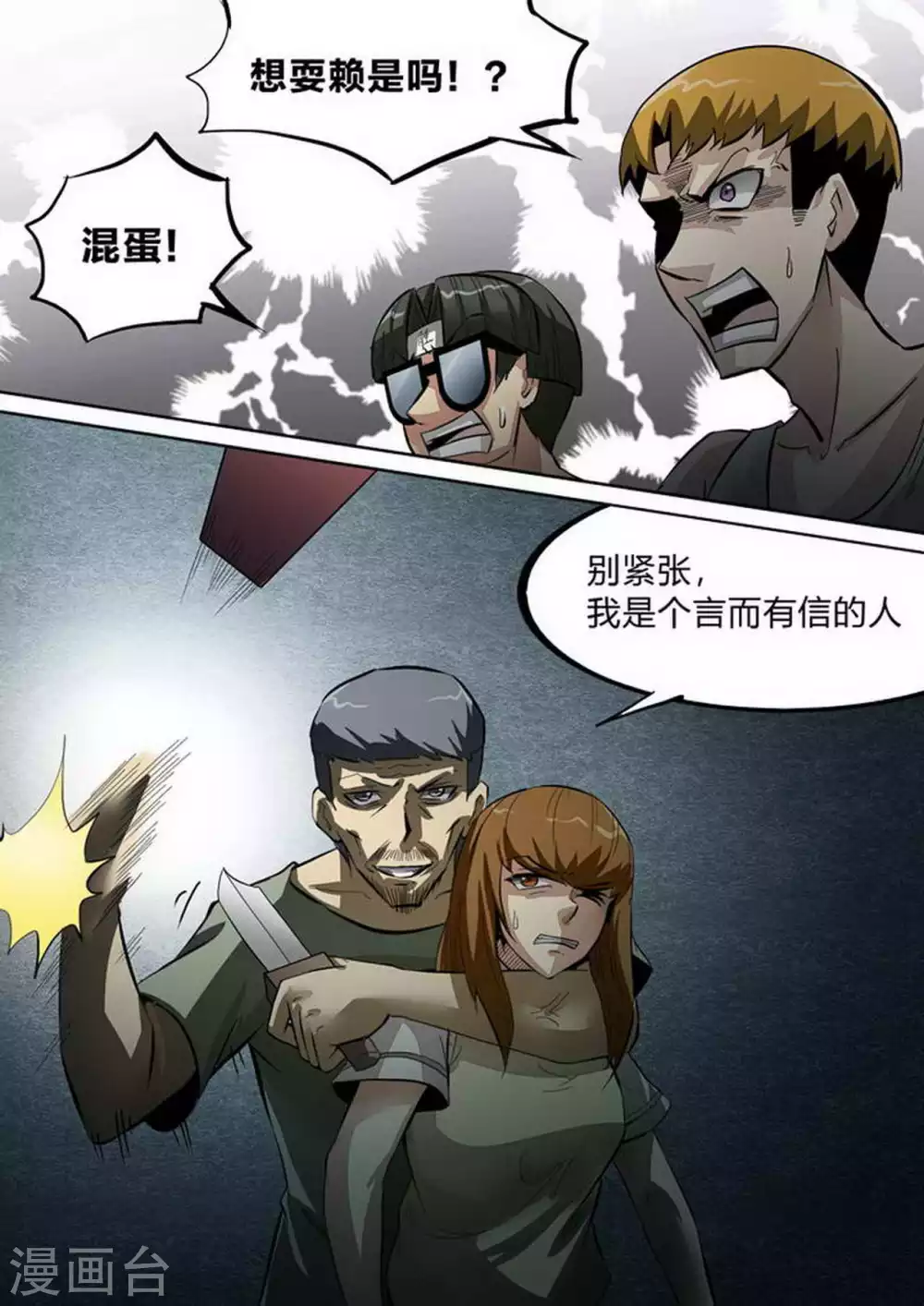 第216话 隐约… 第3页