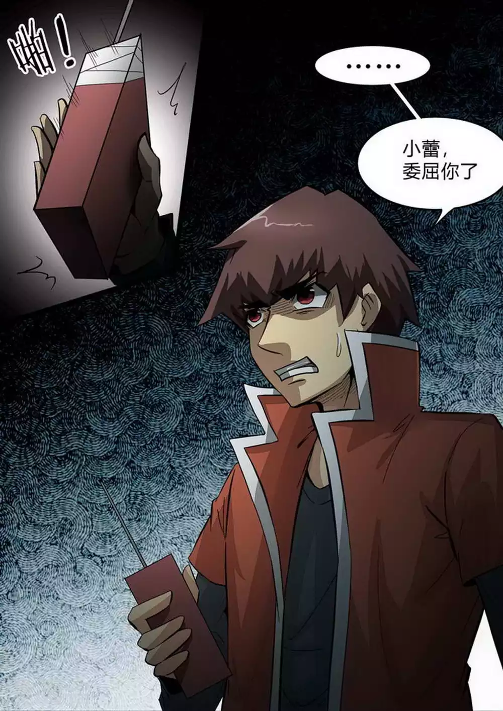 第216话 隐约… 第4页
