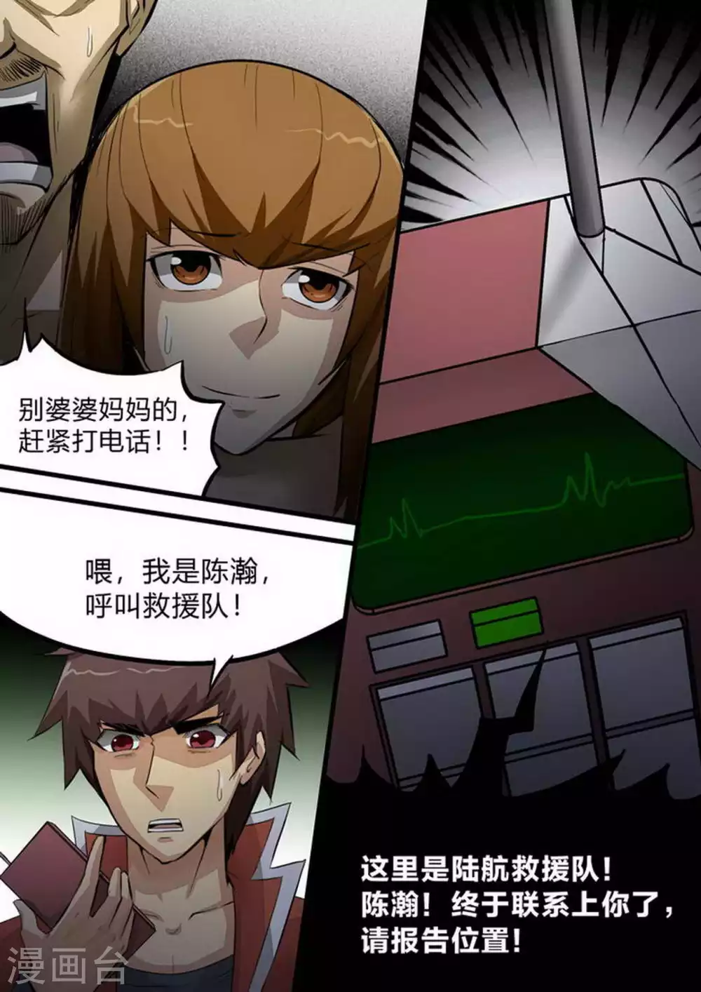 第216话 隐约… 第5页
