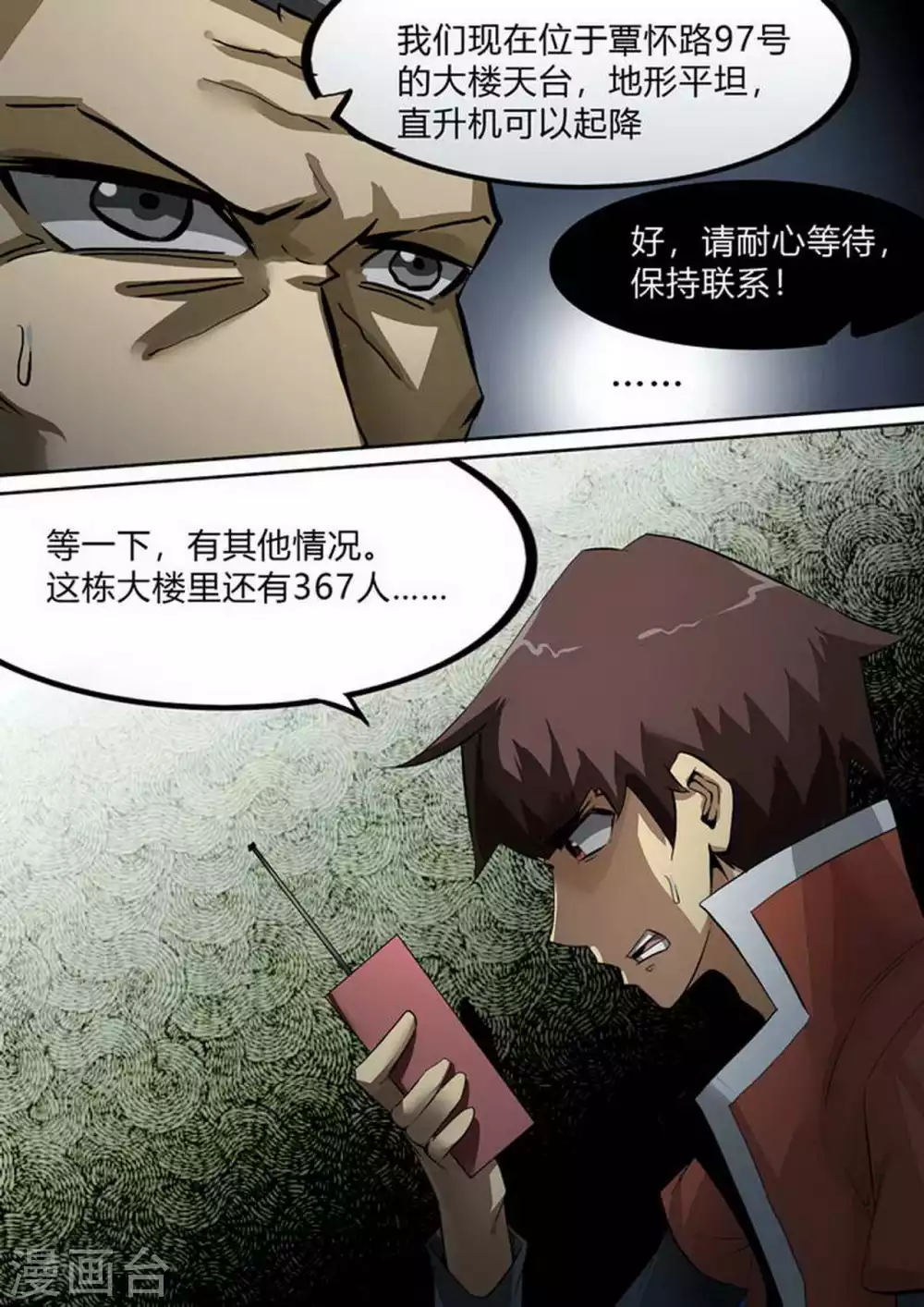 第216话 隐约… 第6页