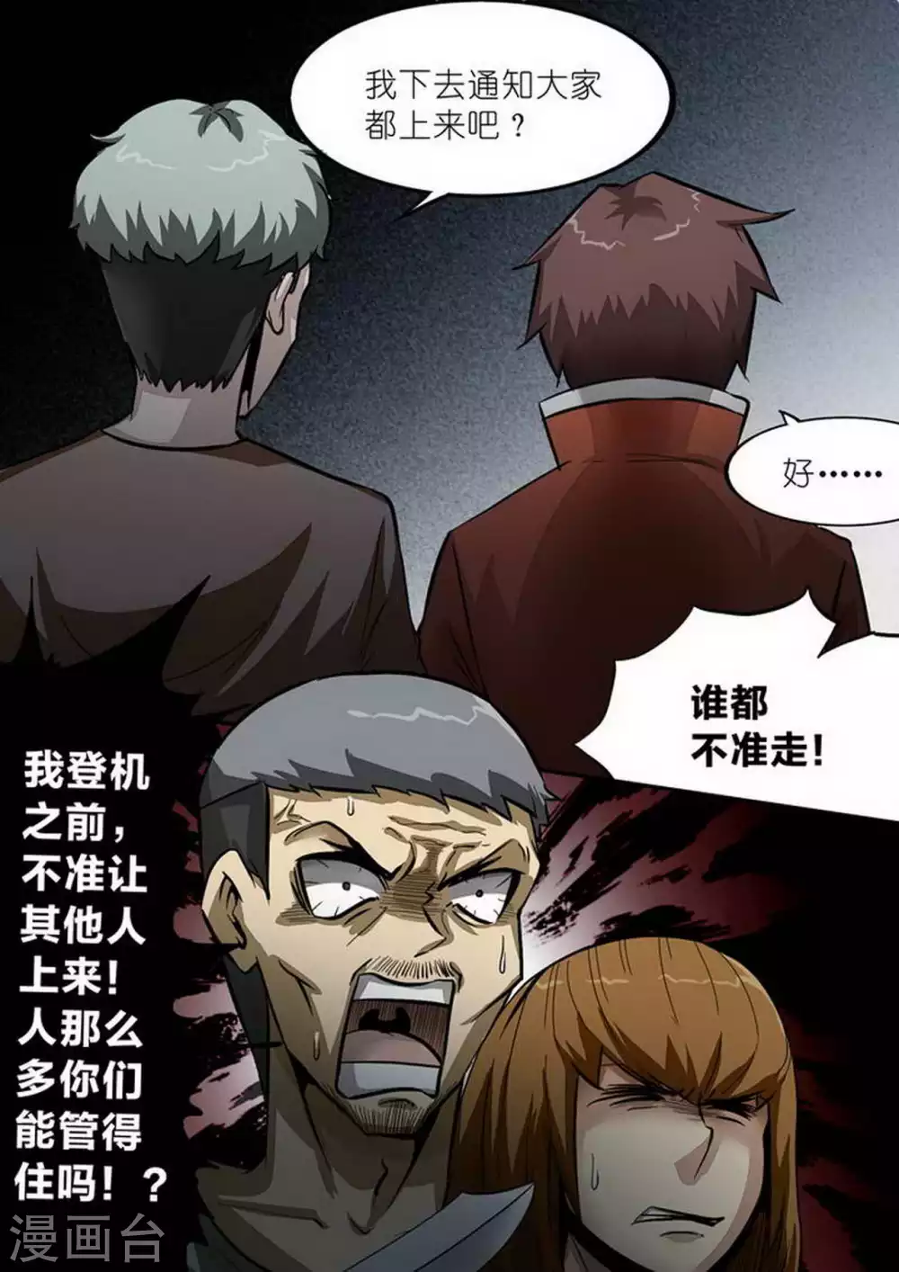 第216话 隐约… 第8页