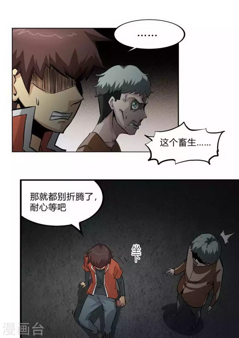 第216话 隐约… 第9页