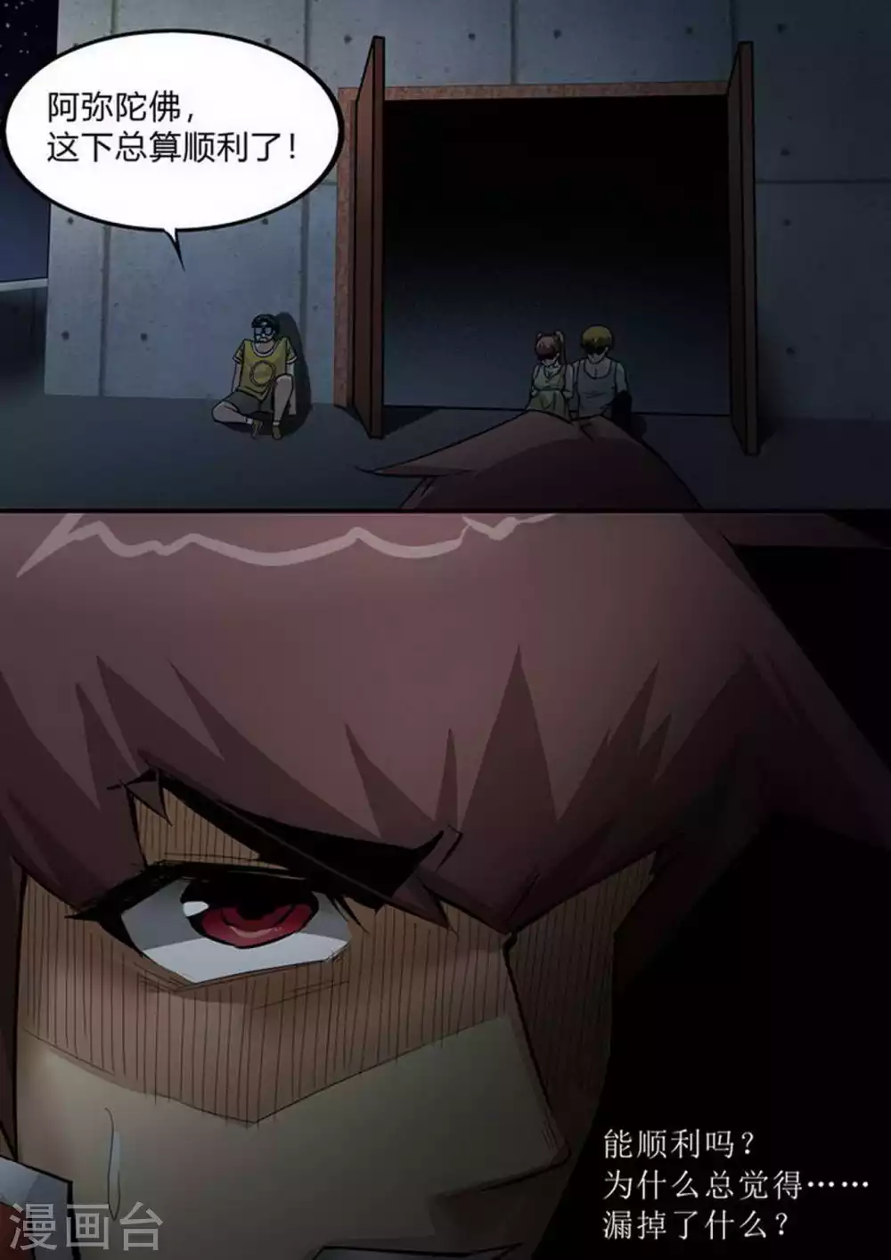 第216话 隐约… 第10页