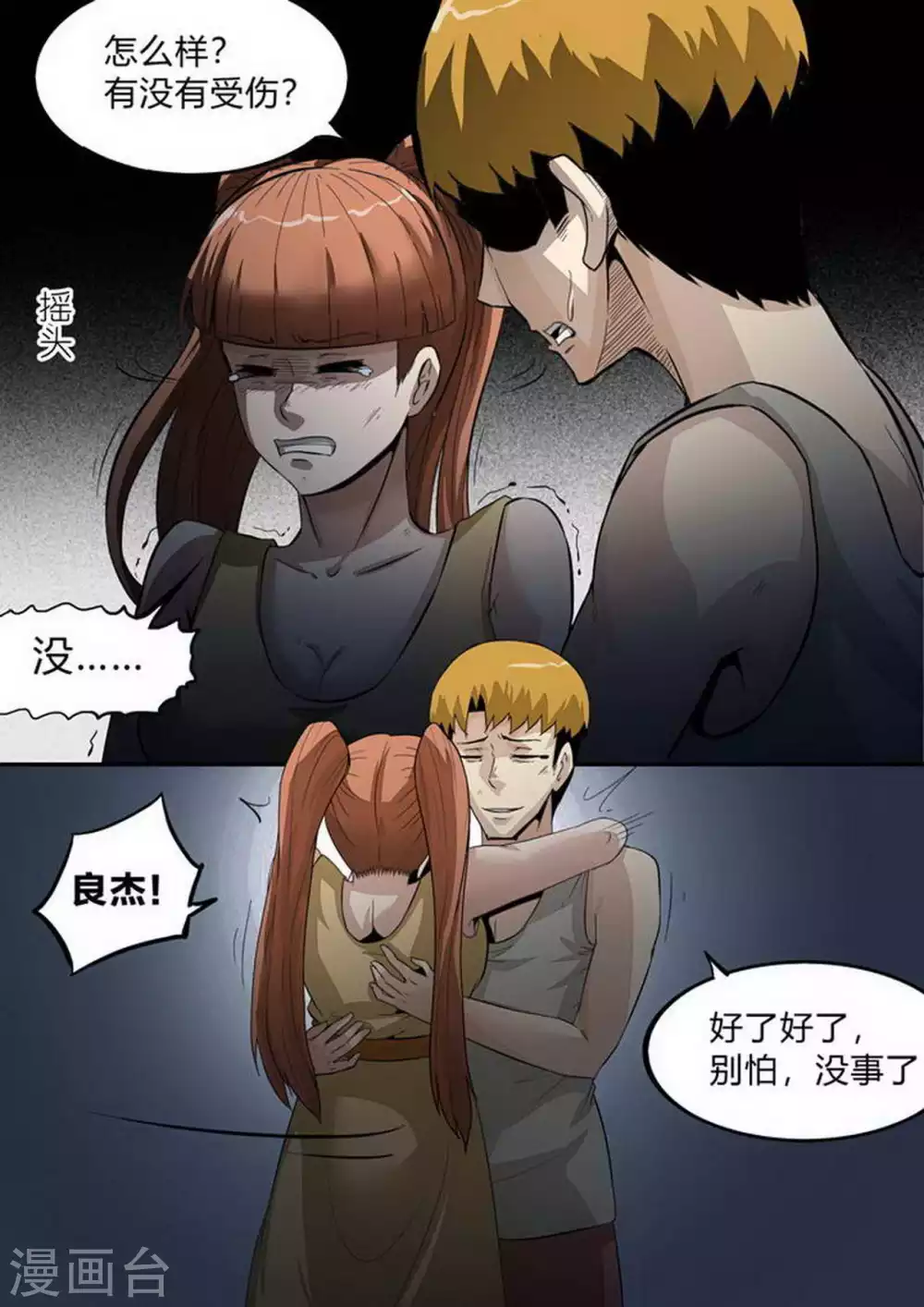 第215话 人质 第2页