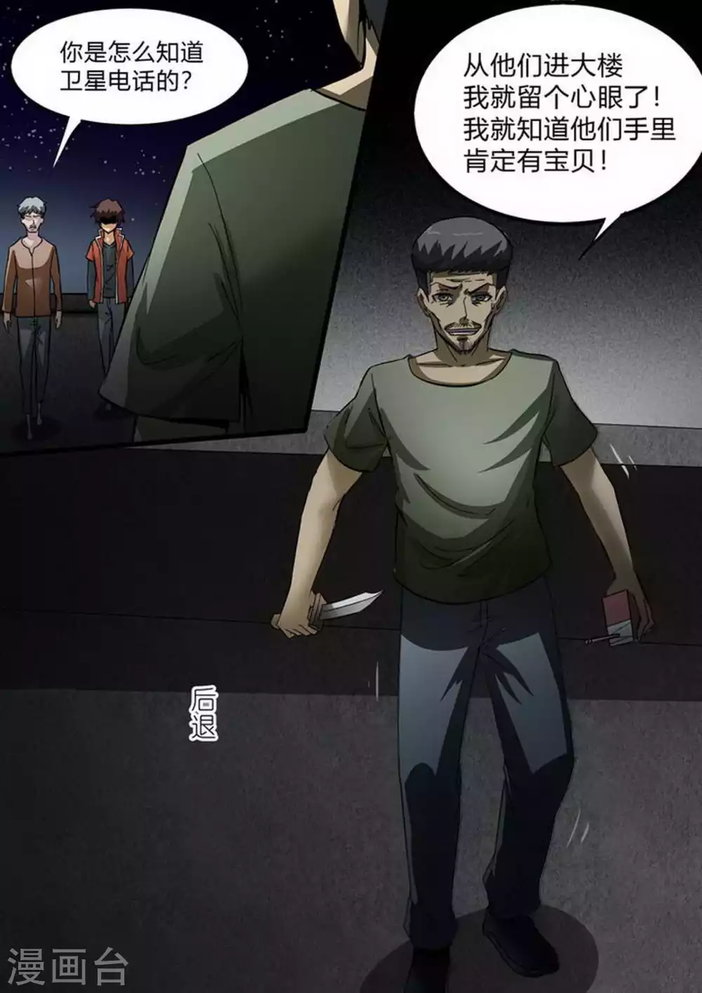 第215话 人质 第3页