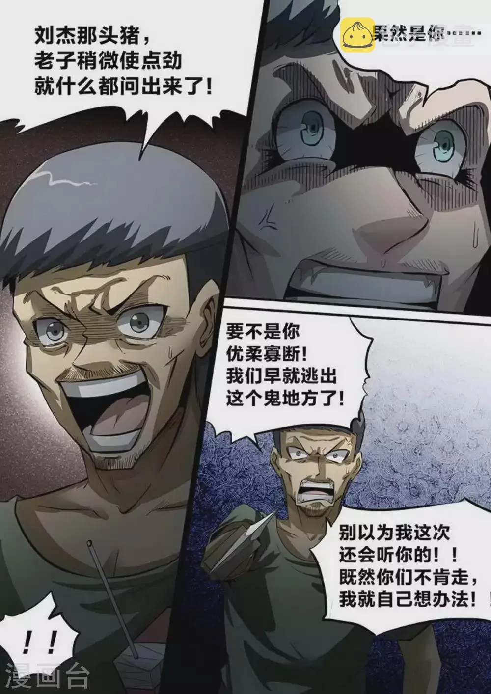 第215话 人质 第4页