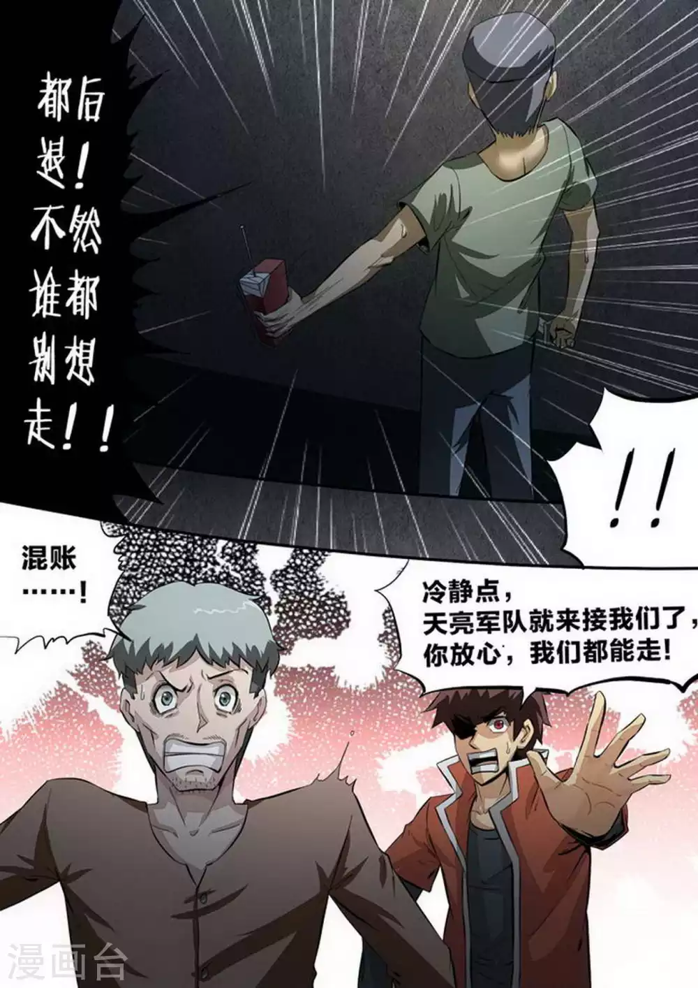 第215话 人质 第5页