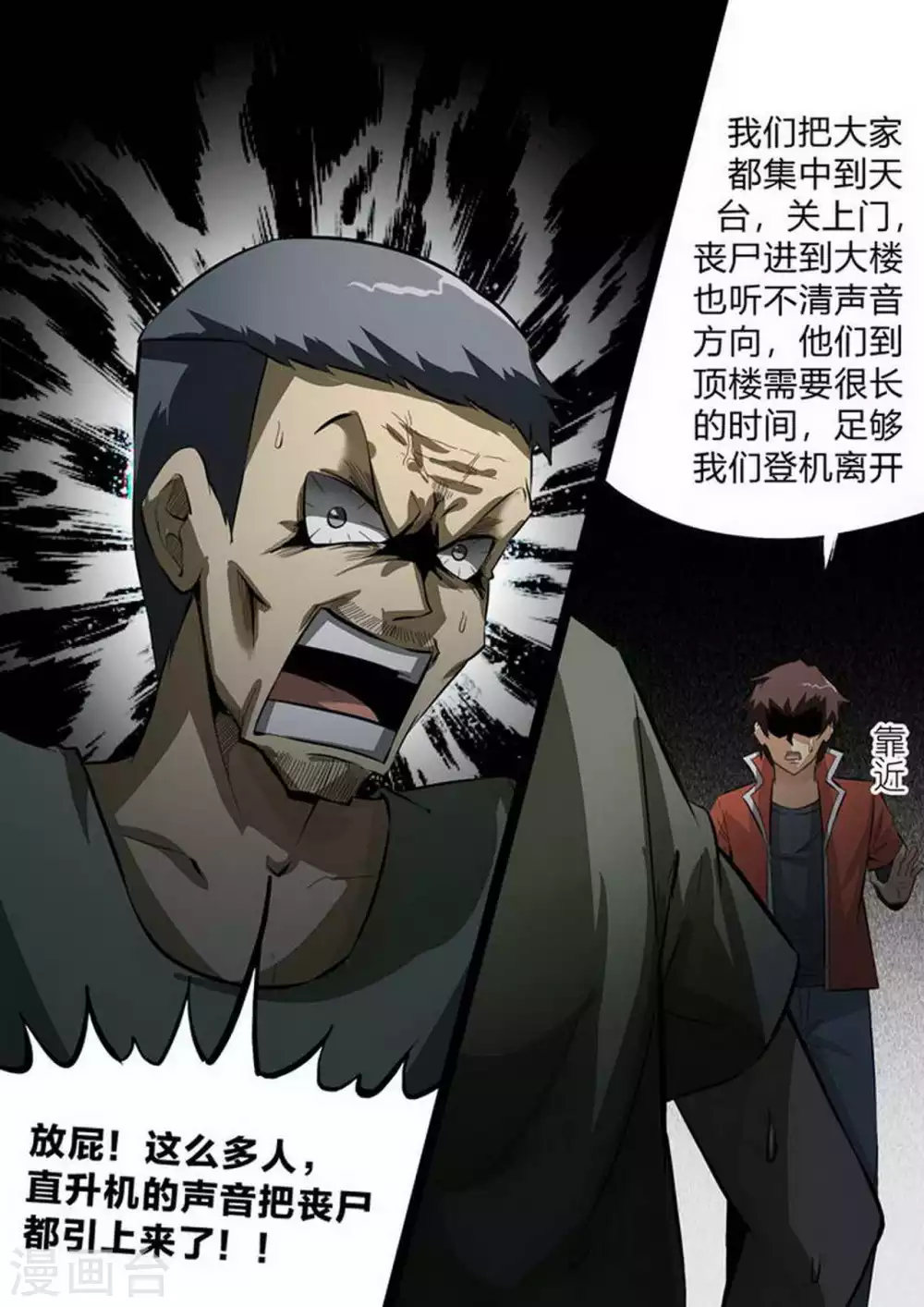 第215话 人质 第6页