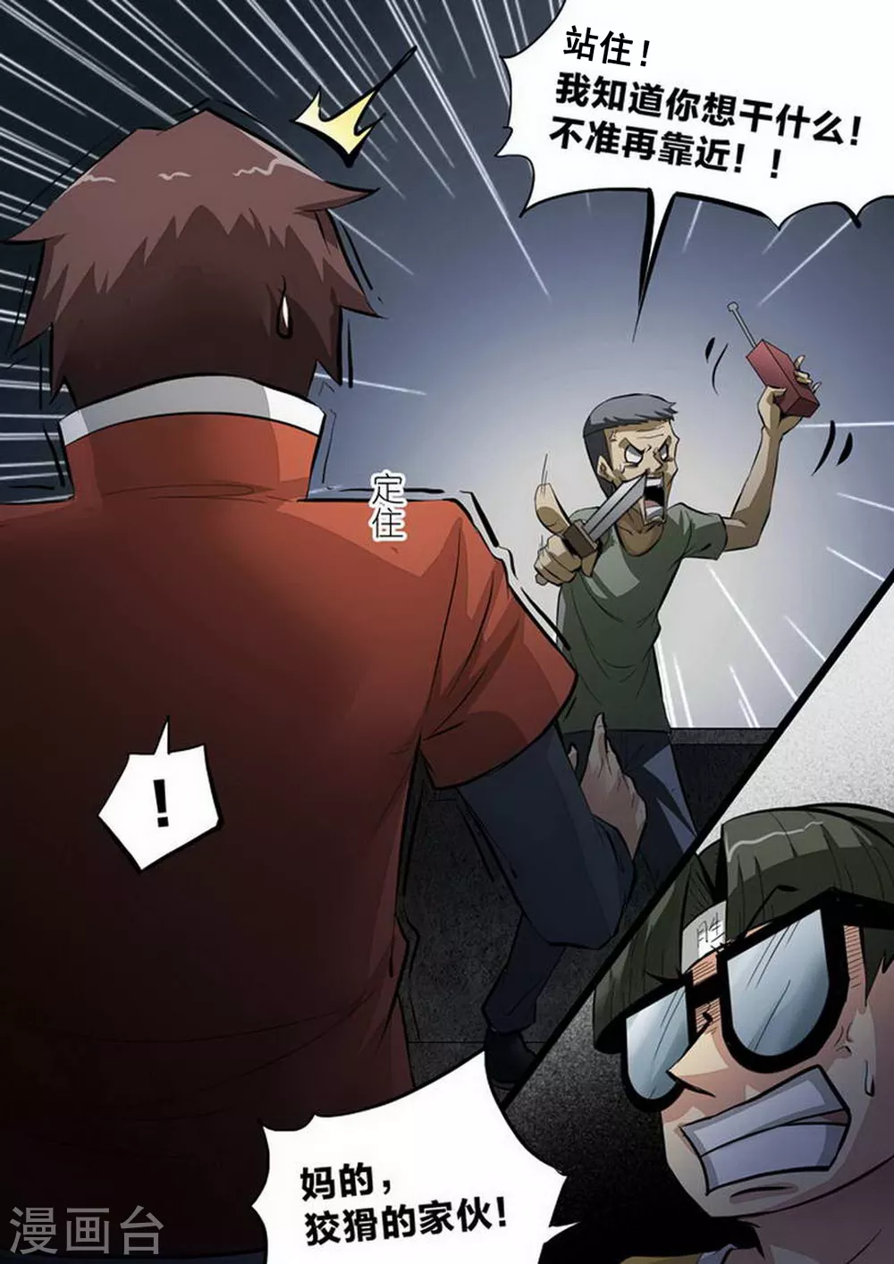 第215话 人质 第7页
