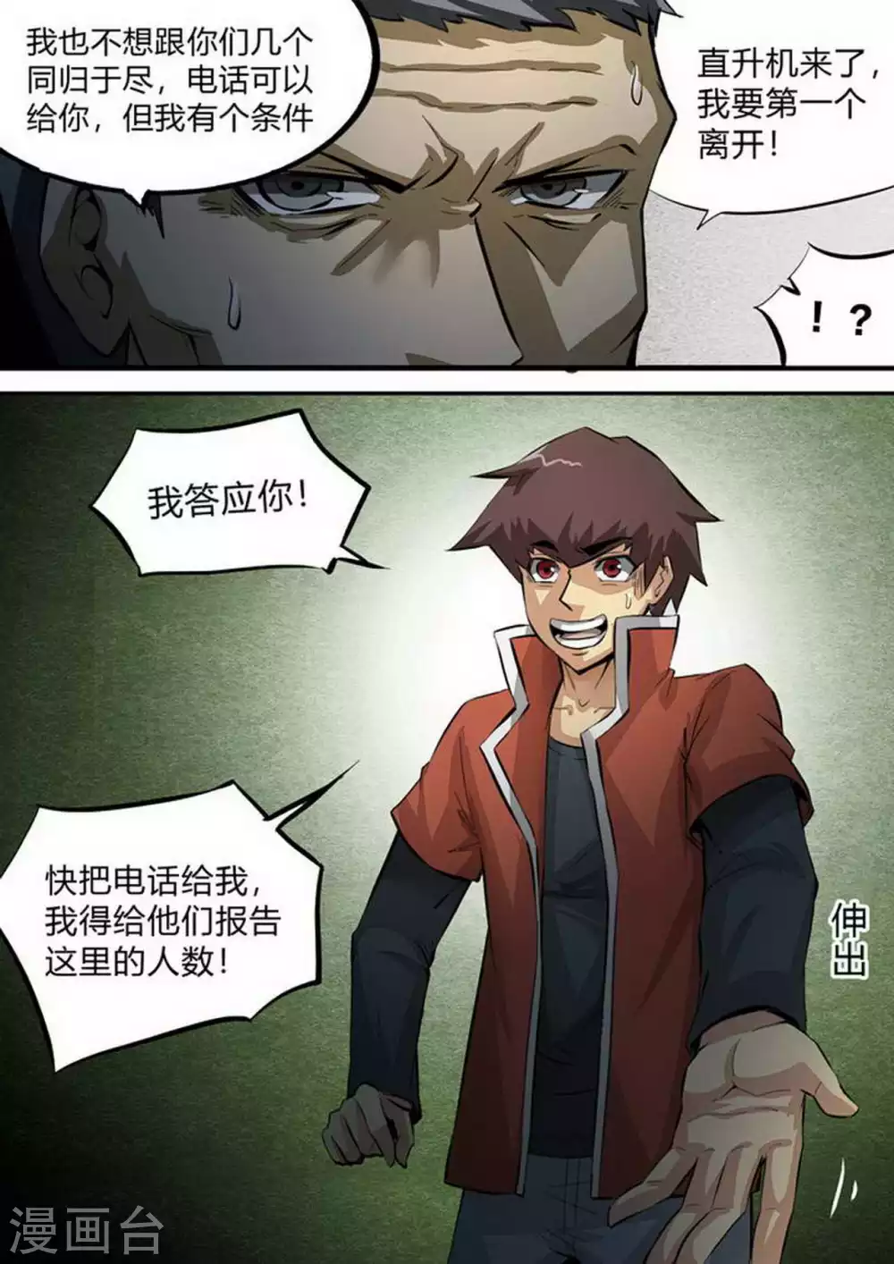 第215话 人质 第8页