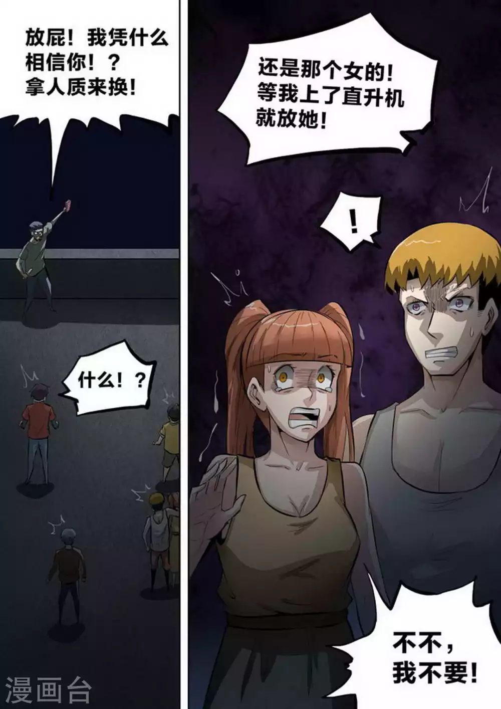 第215话 人质 第9页