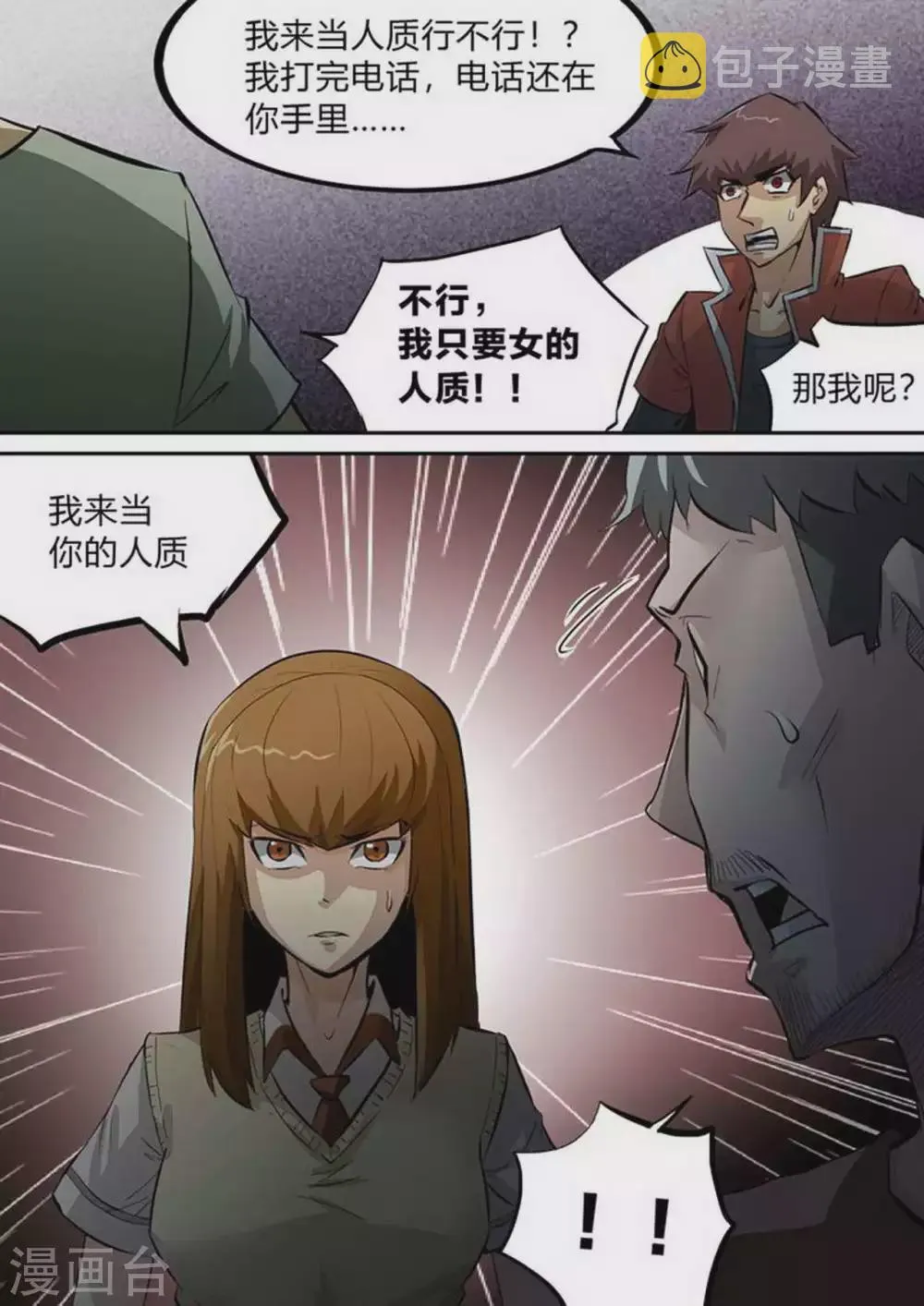 第215话 人质 第10页