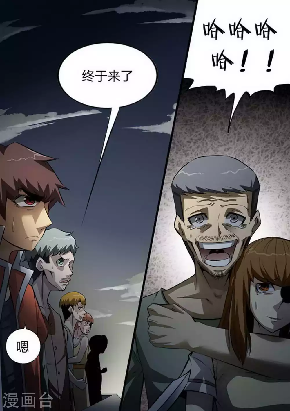 第217话 救援终至 第3页