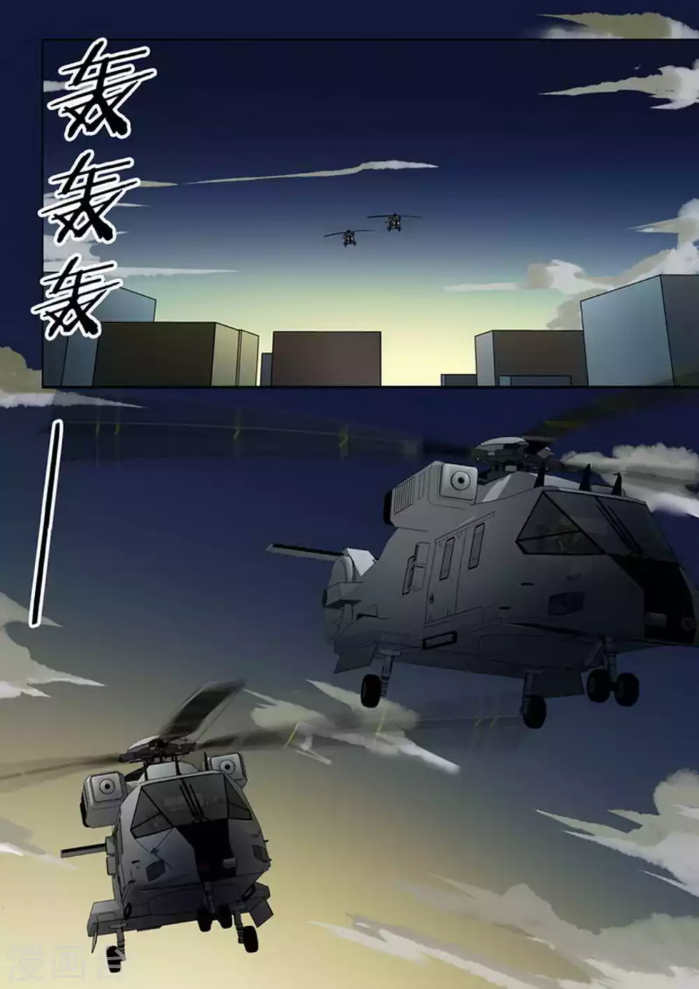 第217话 救援终至 第4页