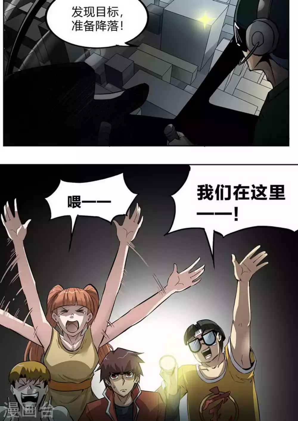 第217话 救援终至 第5页
