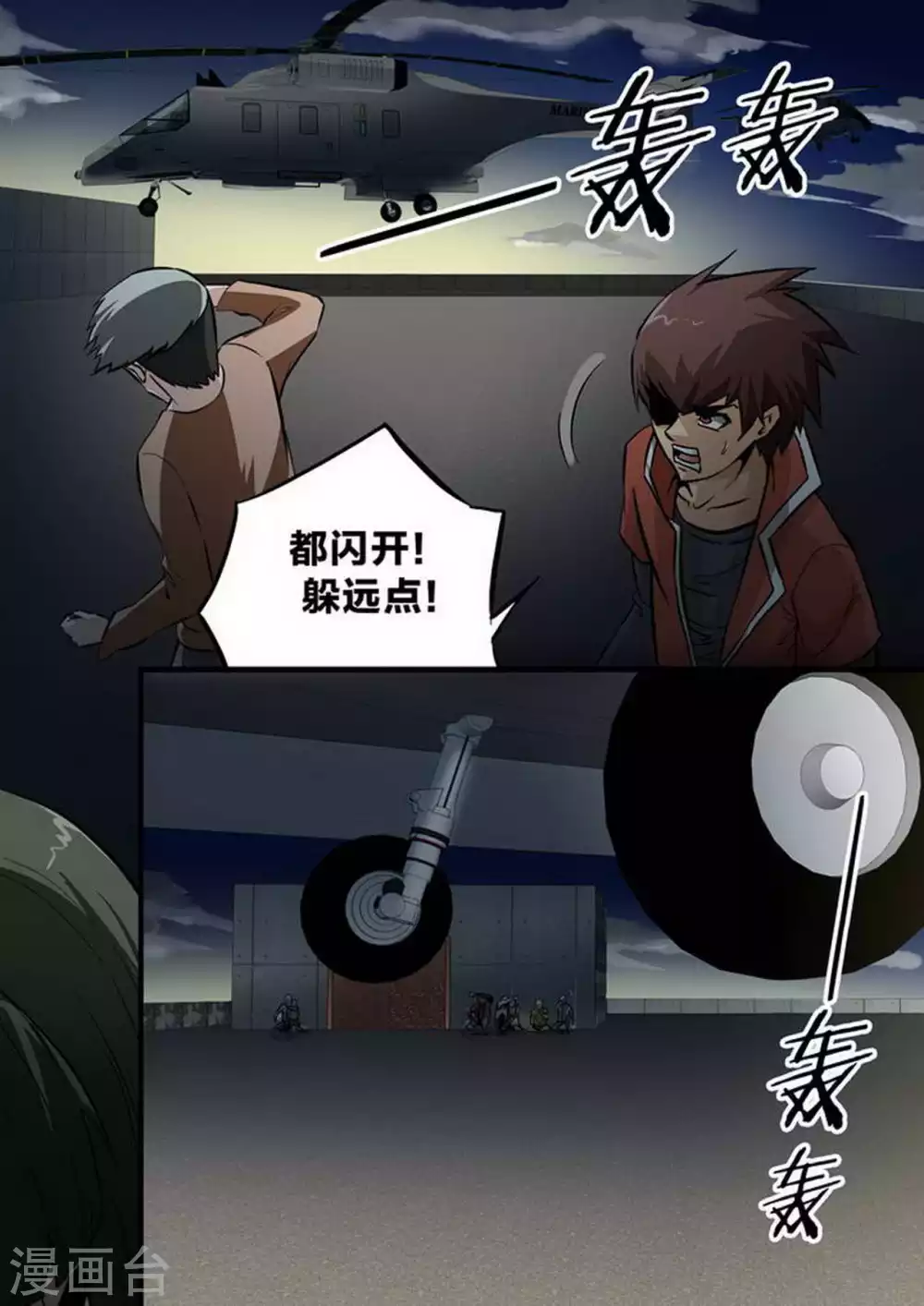 第217话 救援终至 第6页