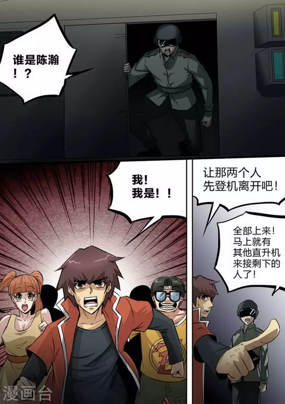 第217话 救援终至 第7页