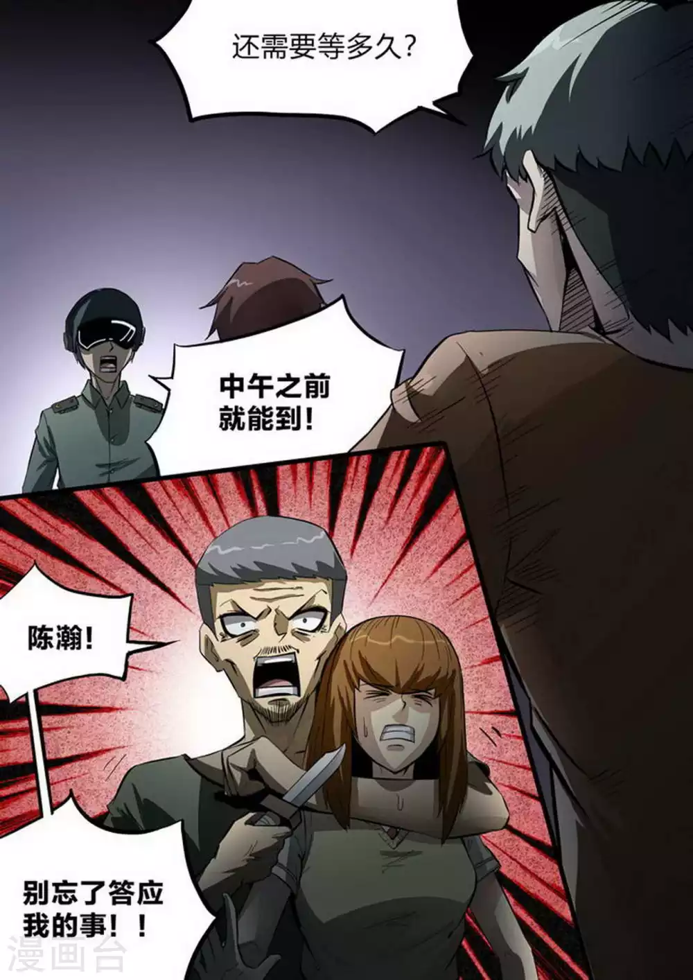第217话 救援终至 第8页