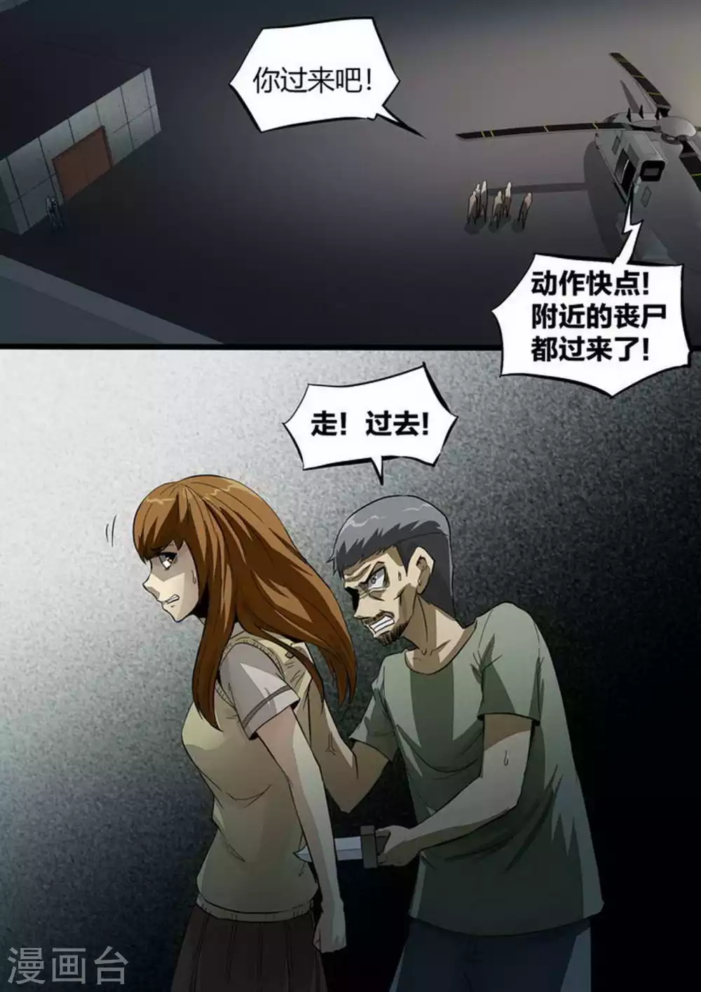 第217话 救援终至 第9页