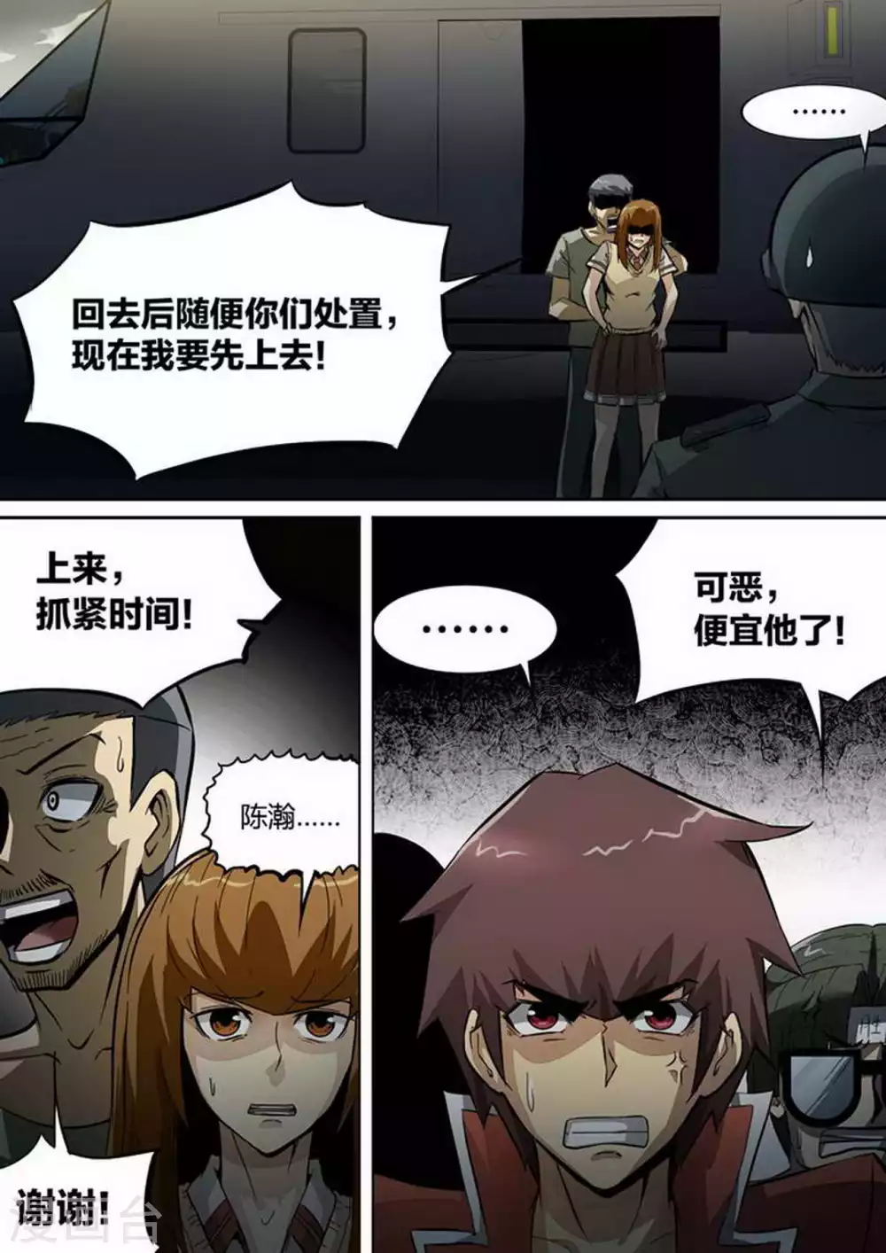 第217话 救援终至 第10页