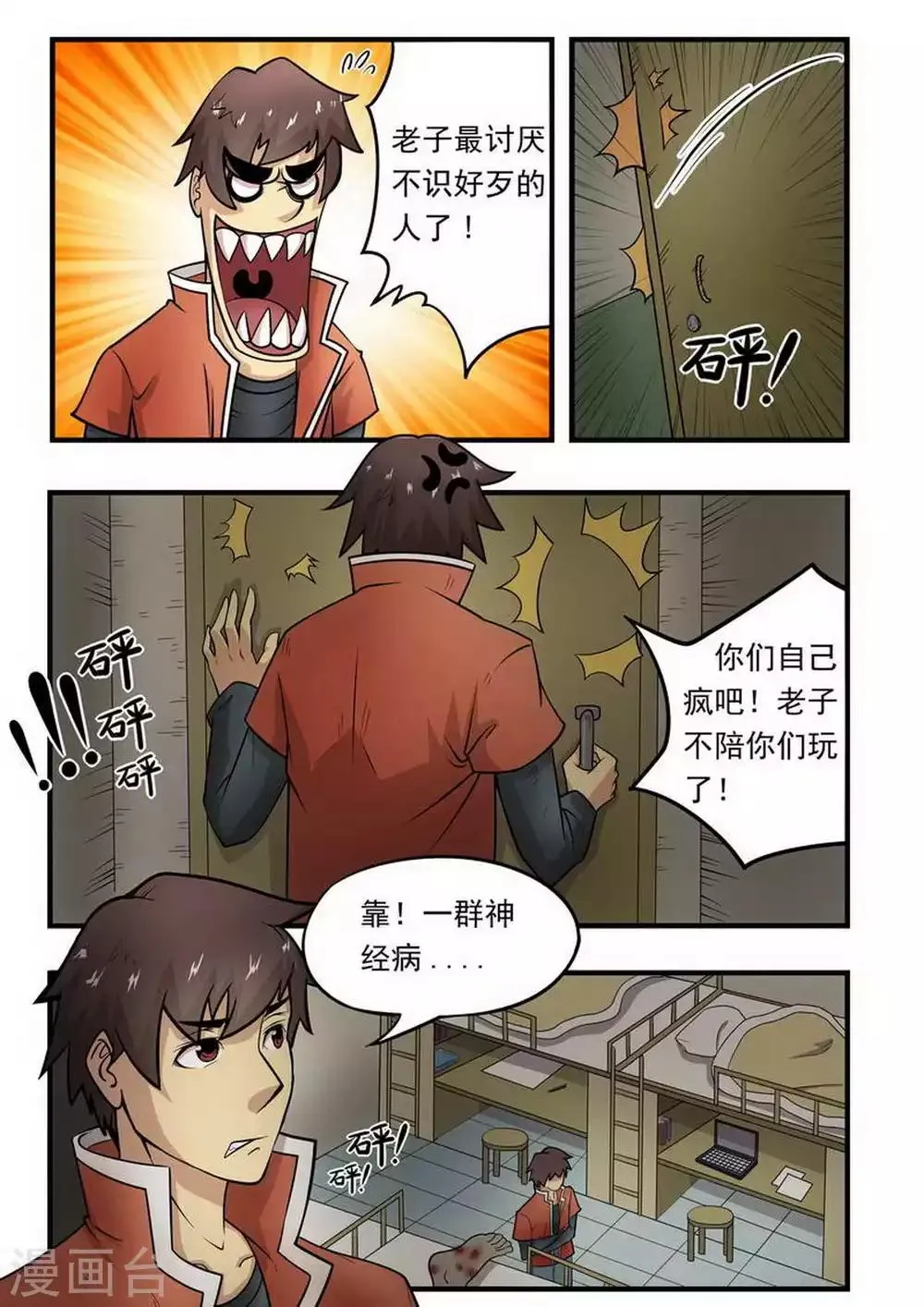 第2话 绝望 第3页