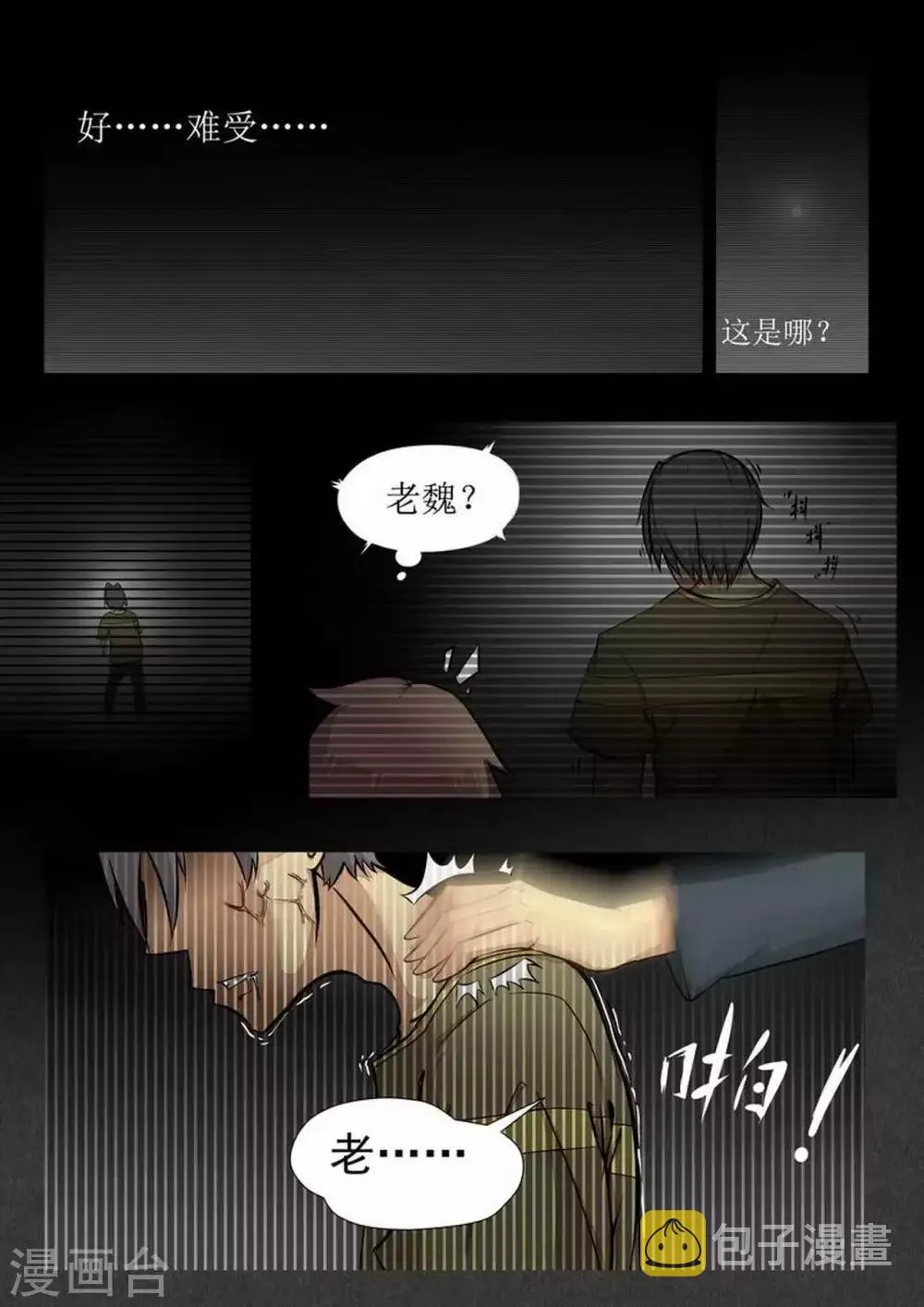 第1话 尸期 第1页