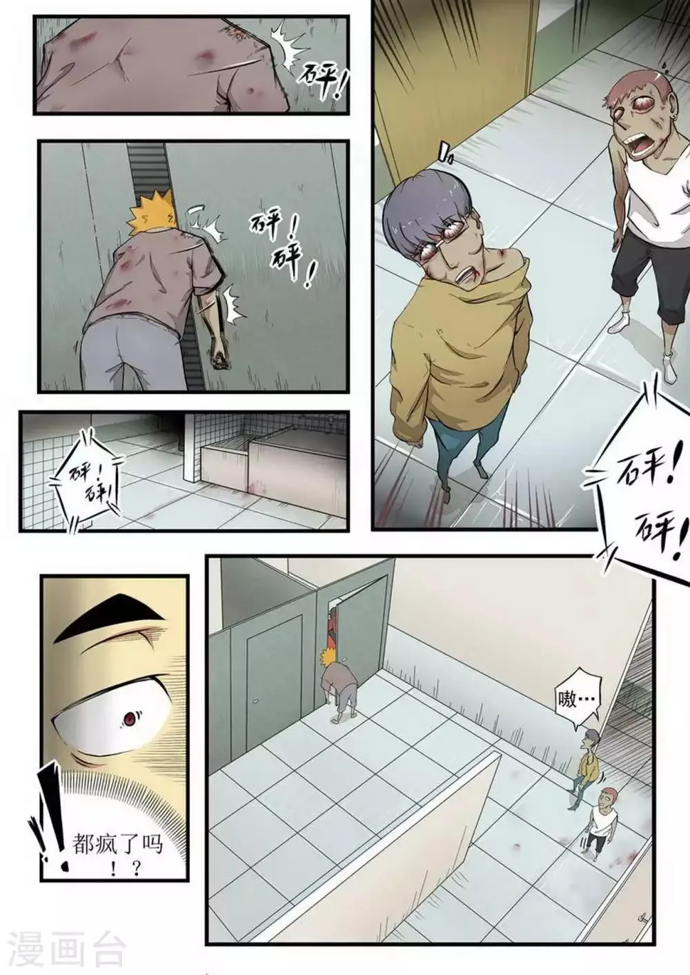 第1话 尸期 第6页